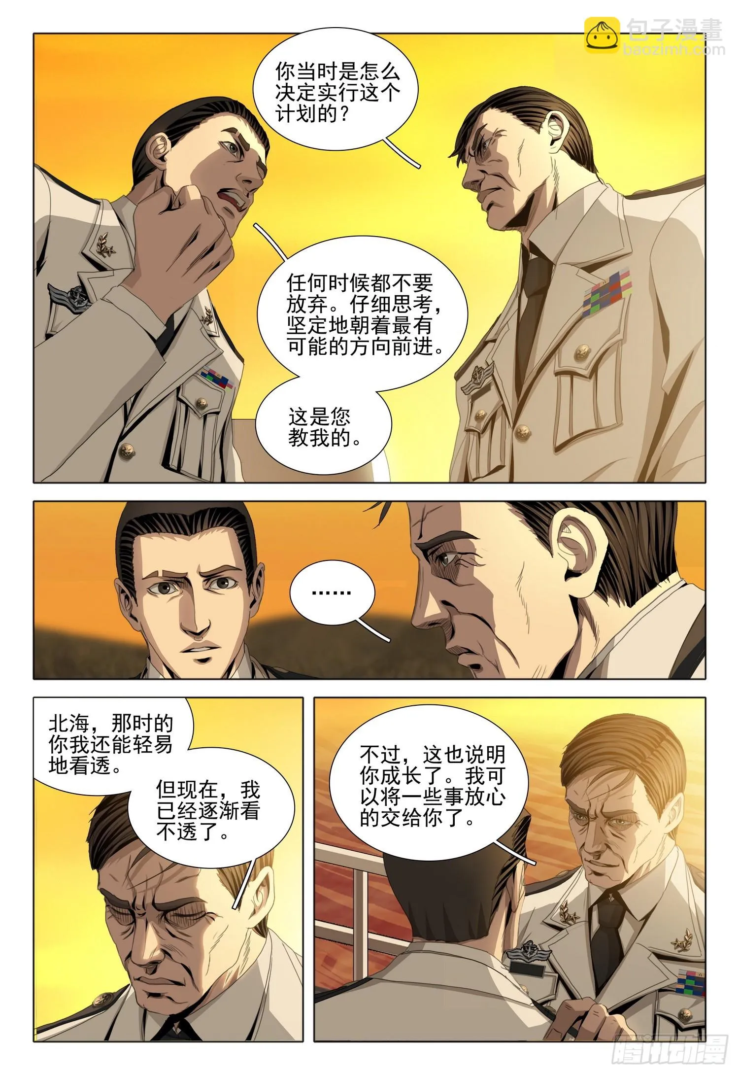 第二部 序章一 第23页