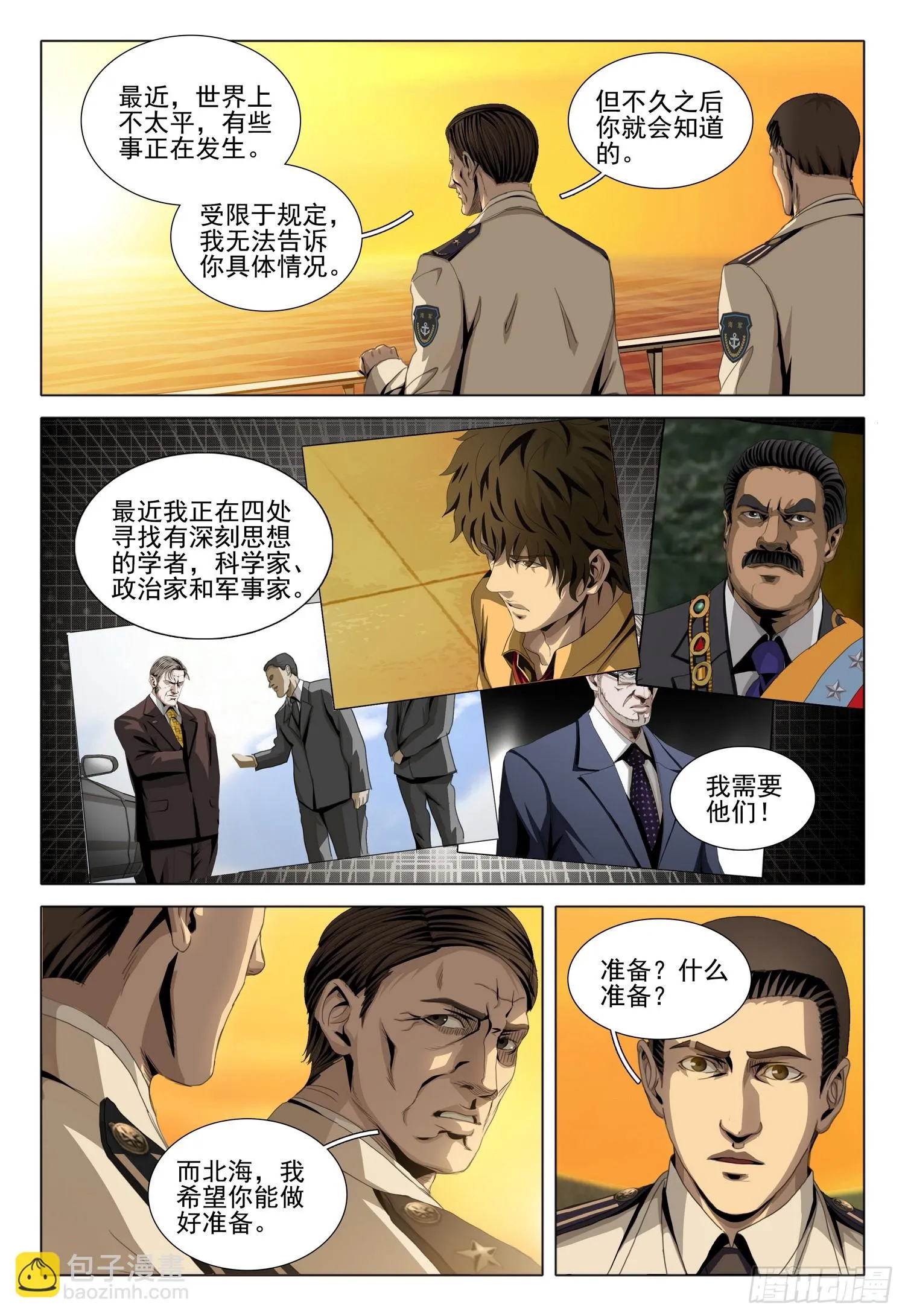 第二部 序章一 第24页