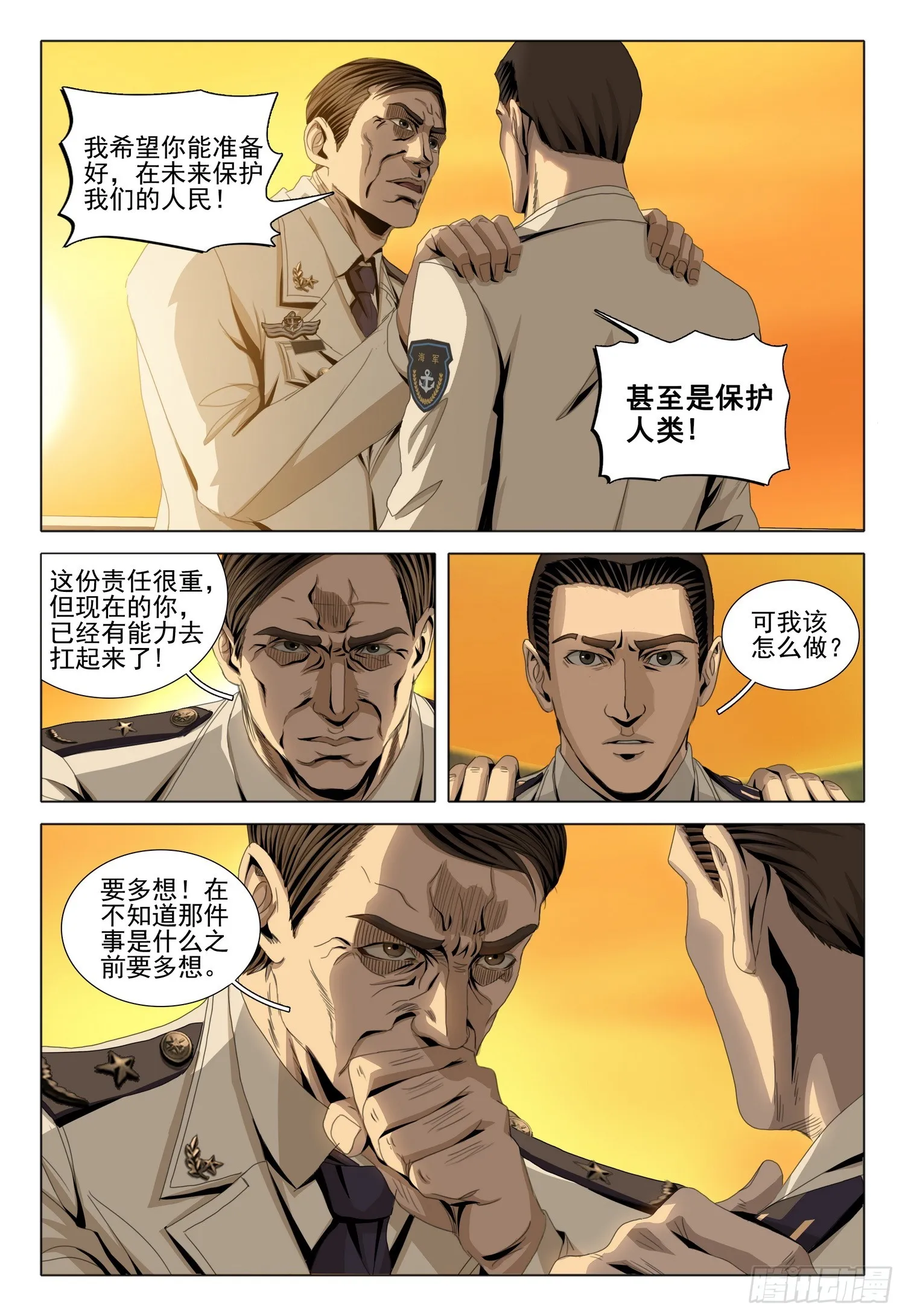 第二部 序章一 第25页