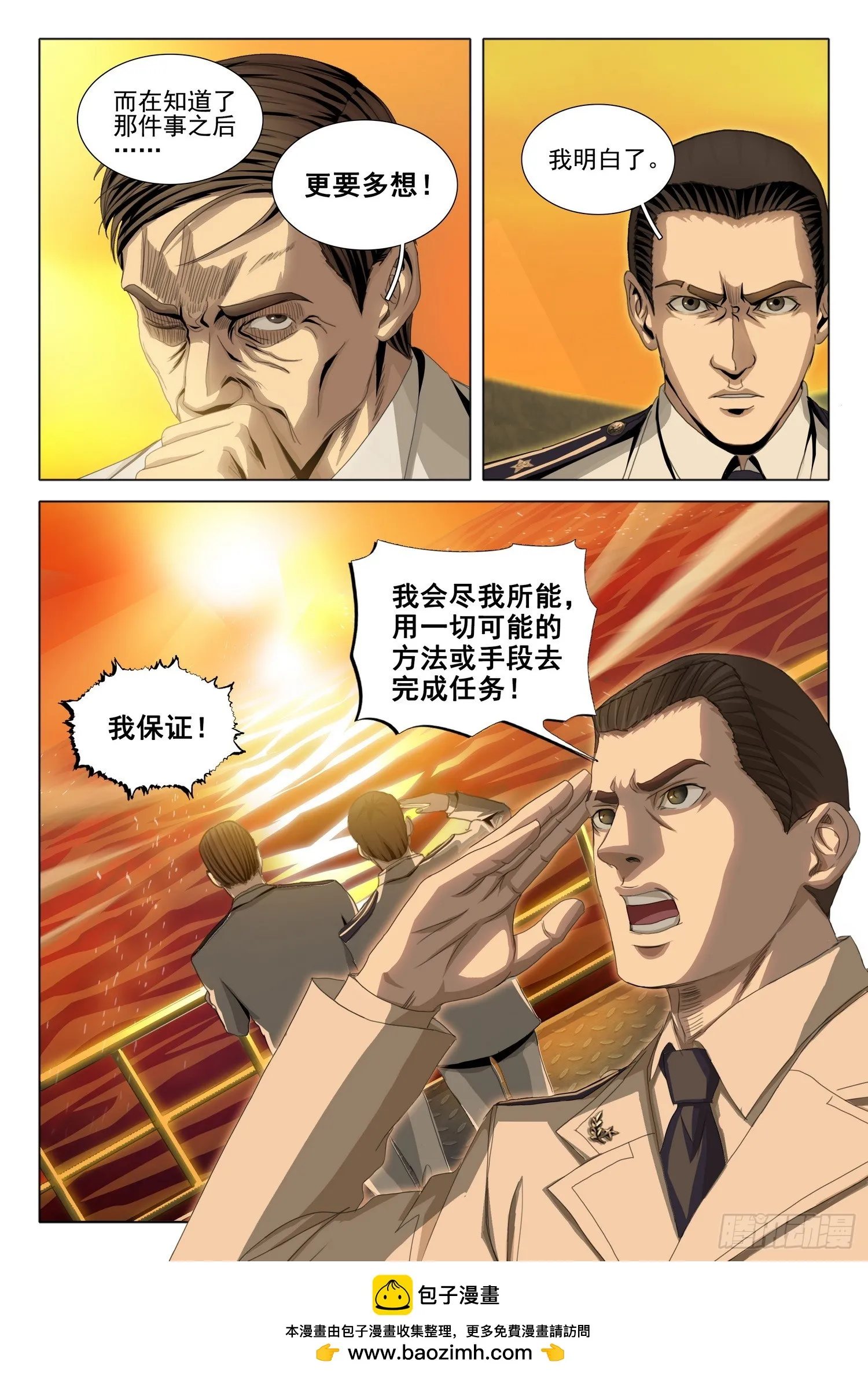 第二部 序章一 第26页