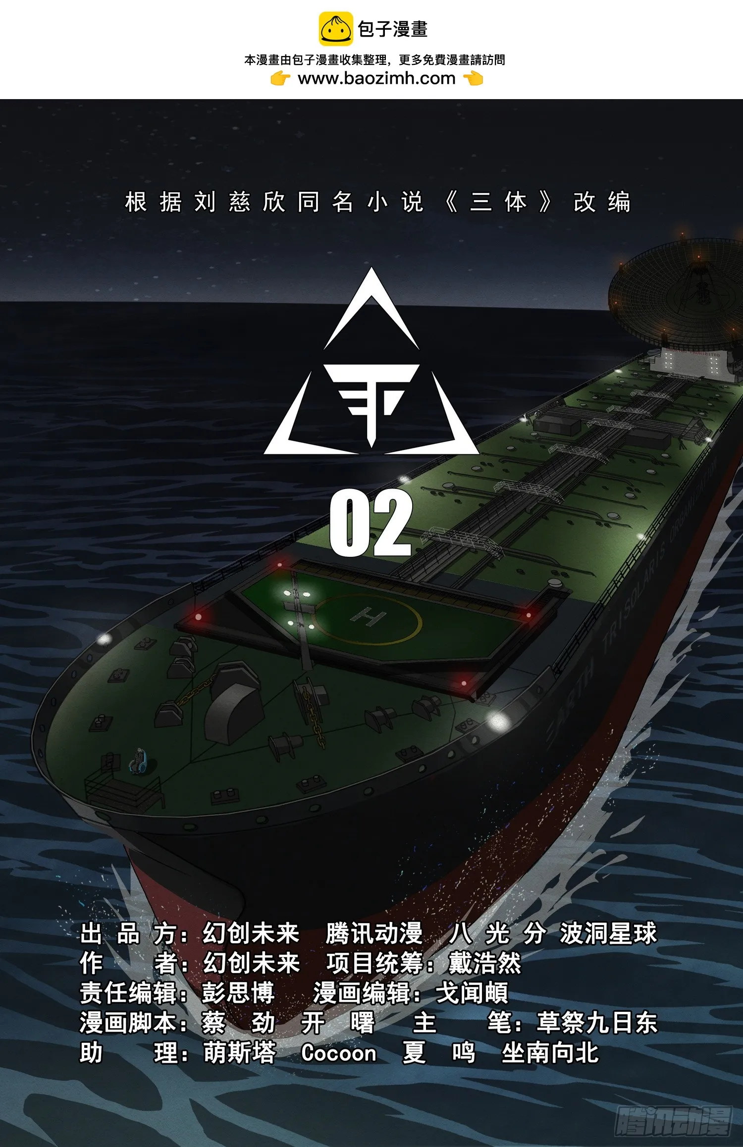 第二部 序章二 第1页