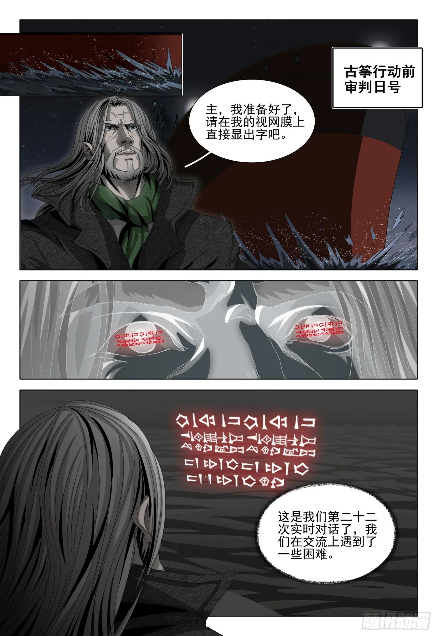 第二部 序章二 第2页