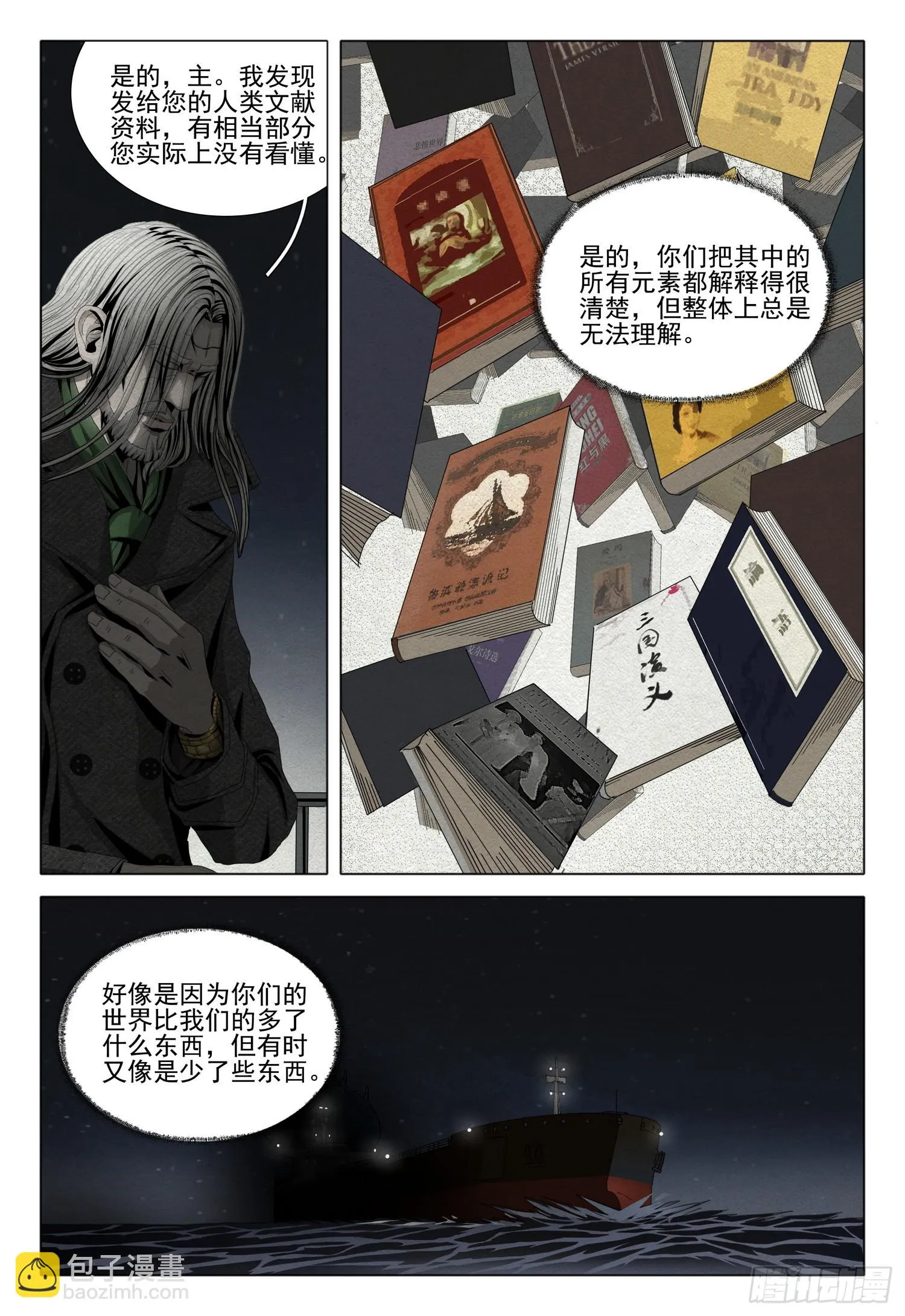 第二部 序章二 第3页
