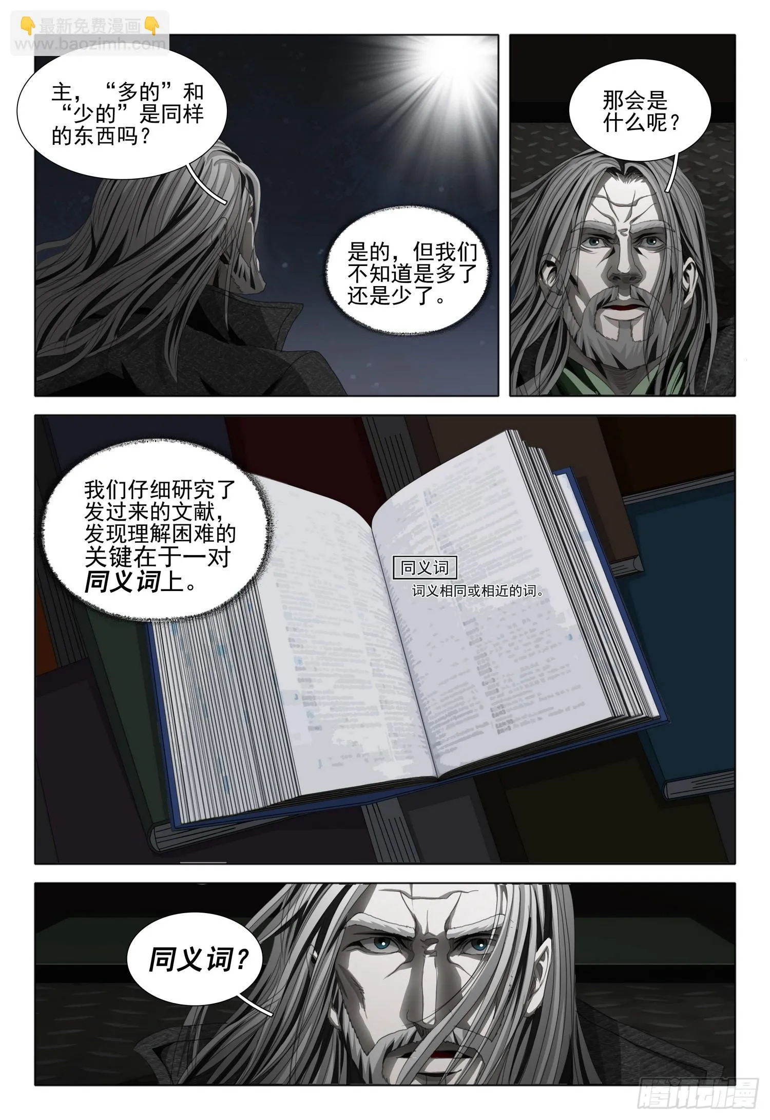 第二部 序章二 第4页