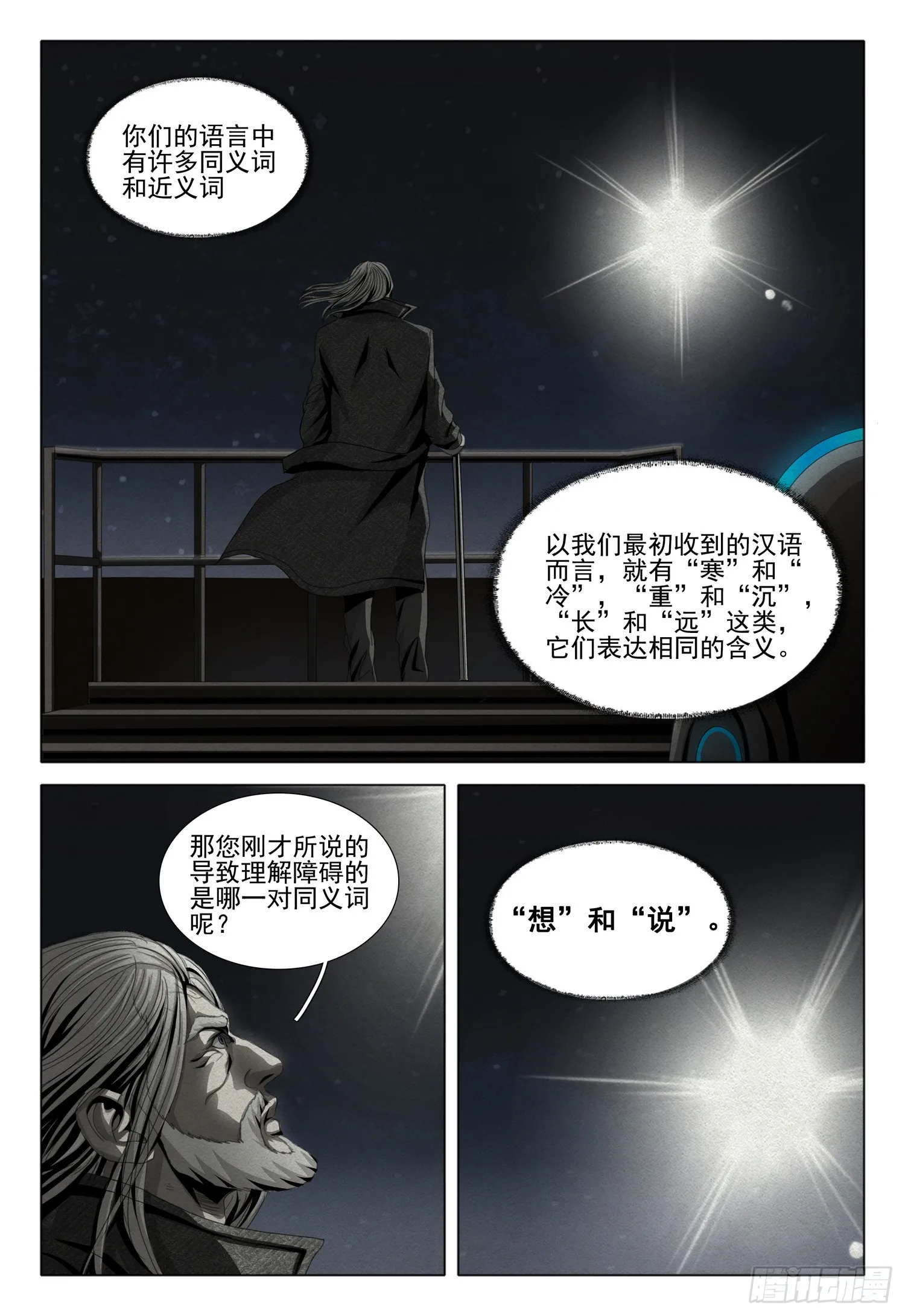 第二部 序章二 第5页