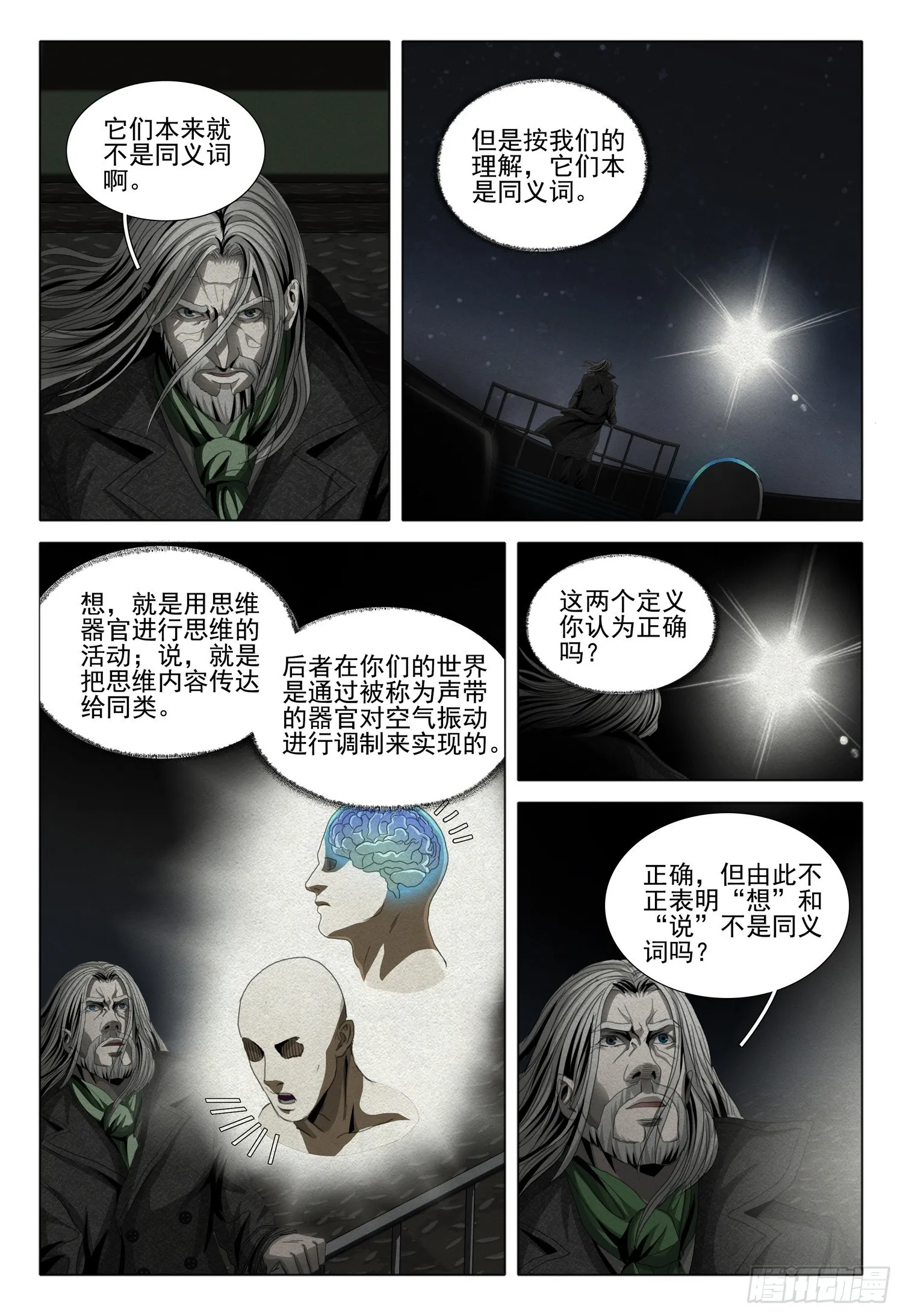 第二部 序章二 第6页