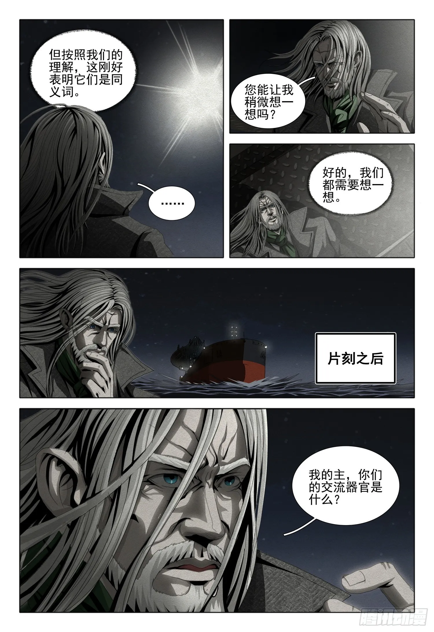 第二部 序章二 第7页