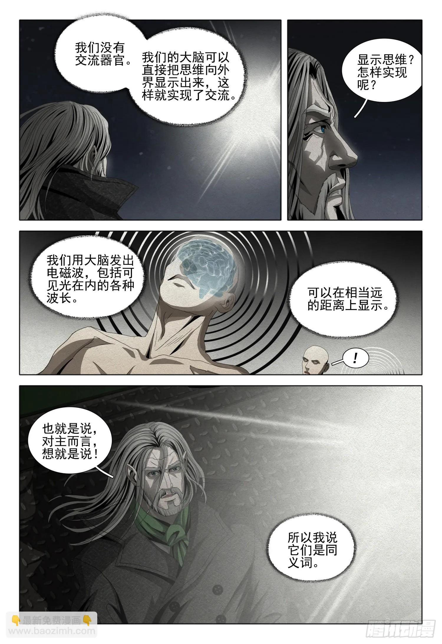 第二部 序章二 第8页