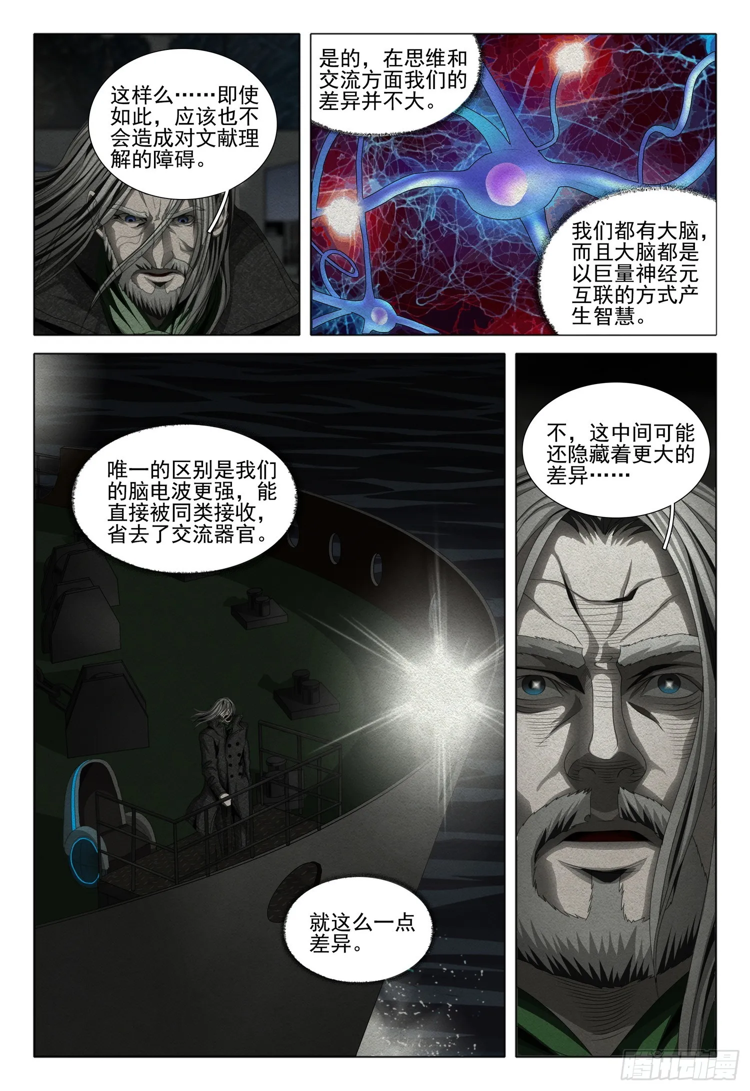 第二部 序章二 第9页