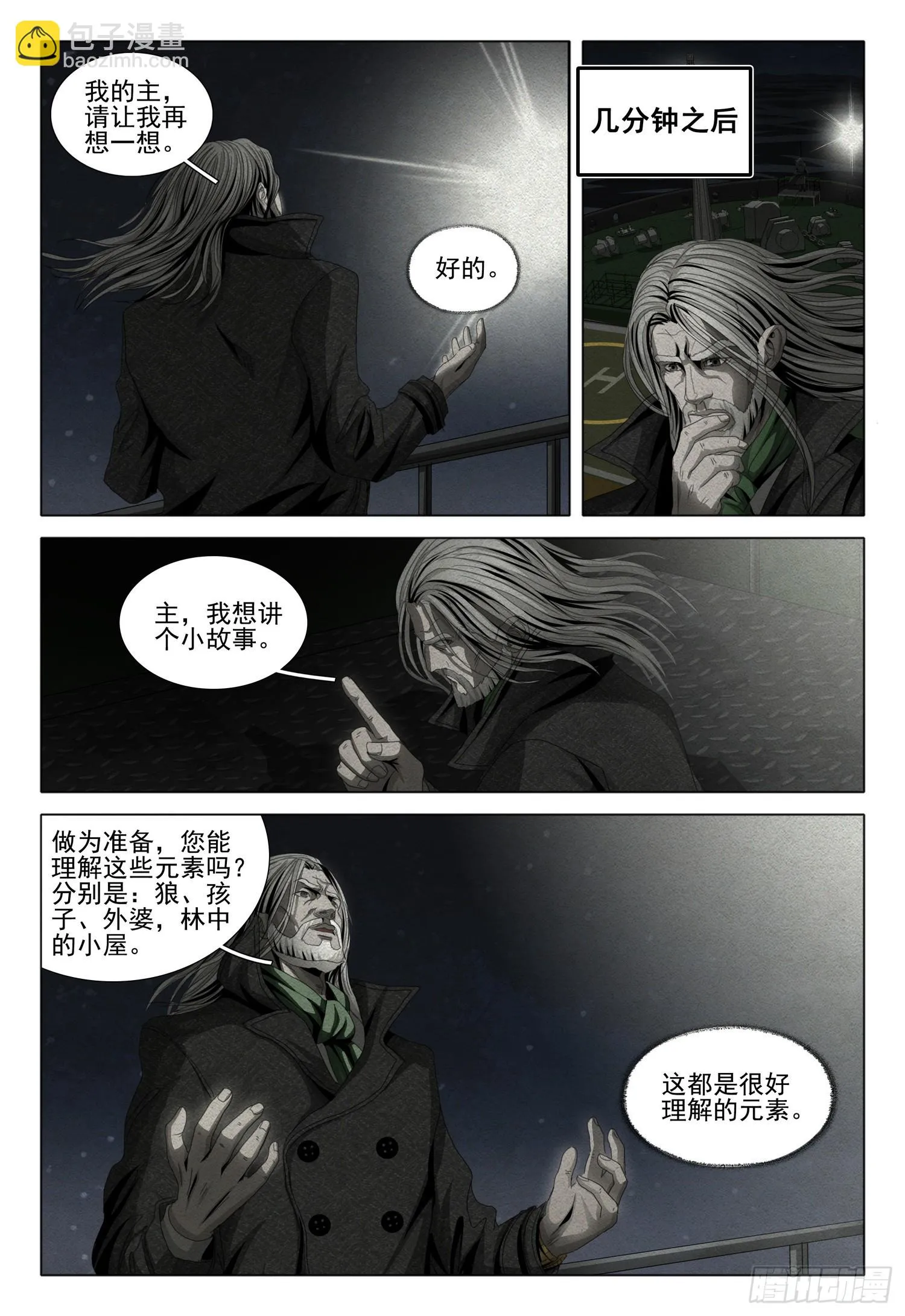第二部 序章二 第10页