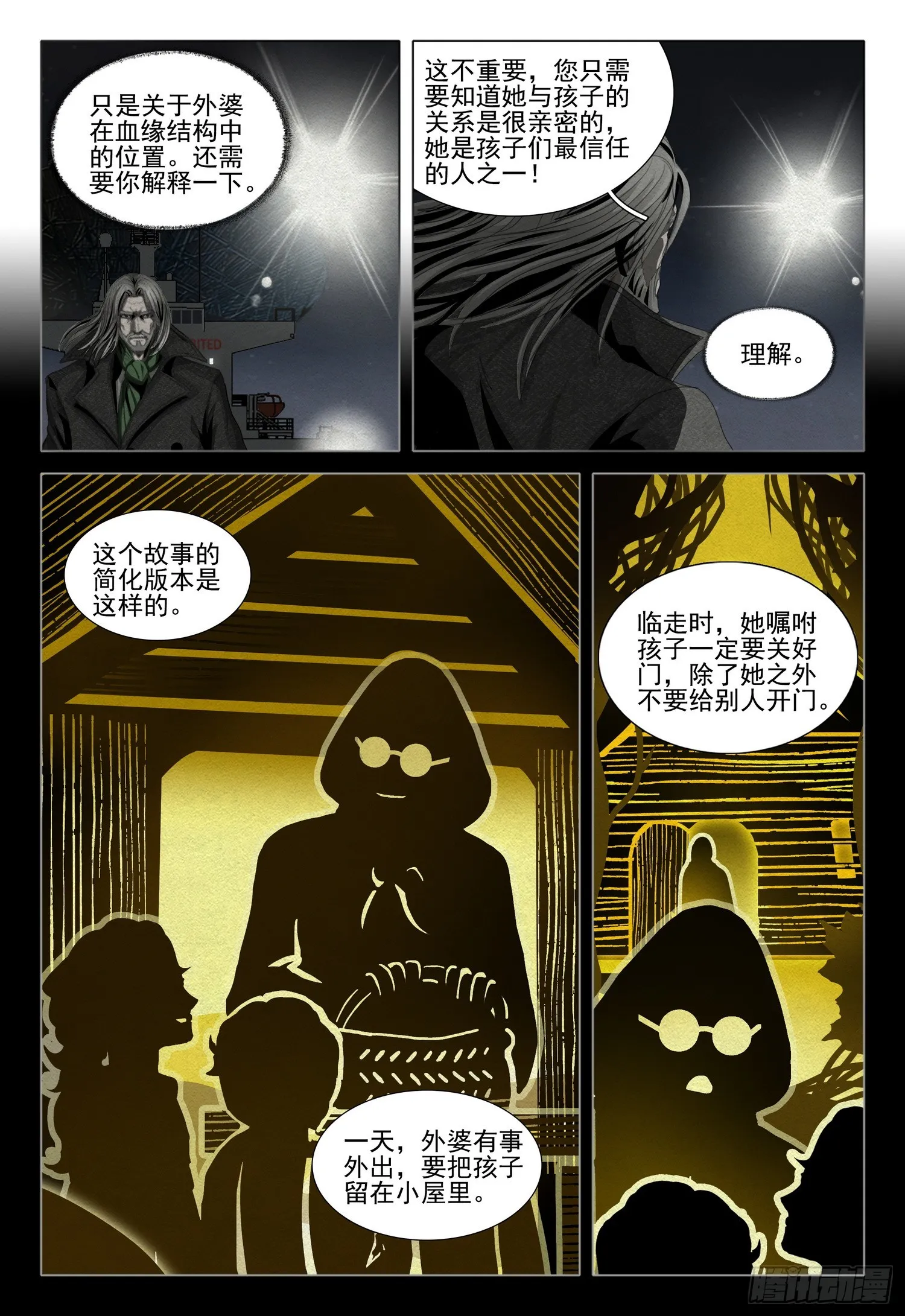 第二部 序章二 第11页