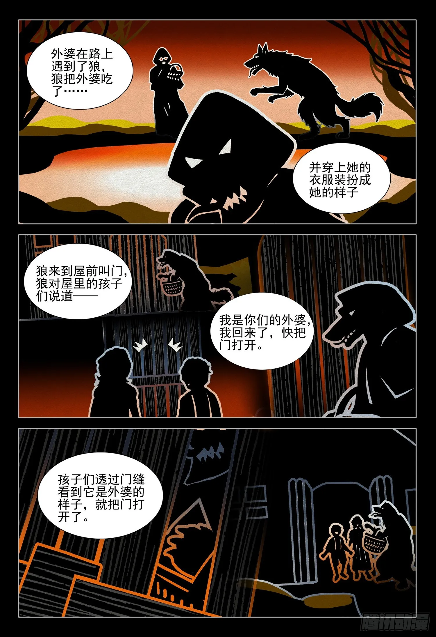 第二部 序章二 第12页