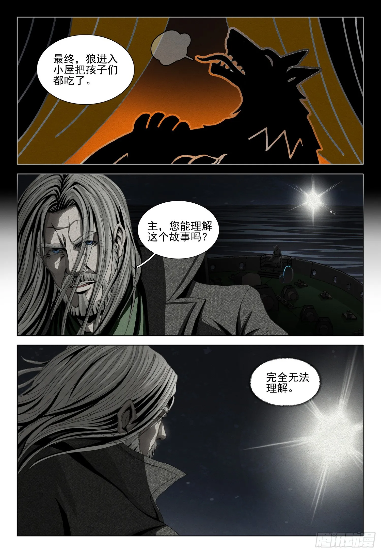 第二部 序章二 第13页