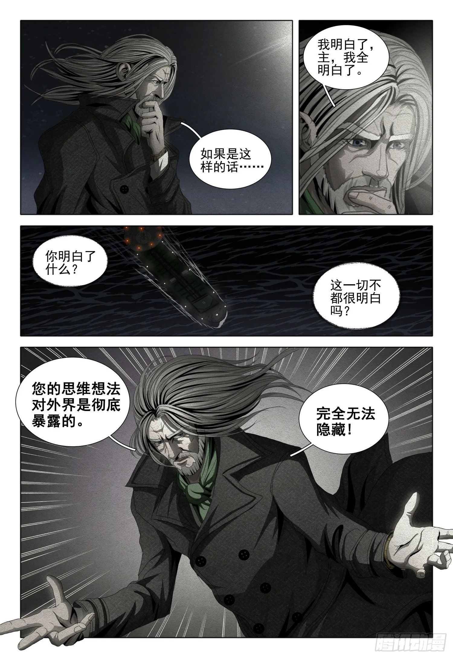 第二部 序章二 第14页