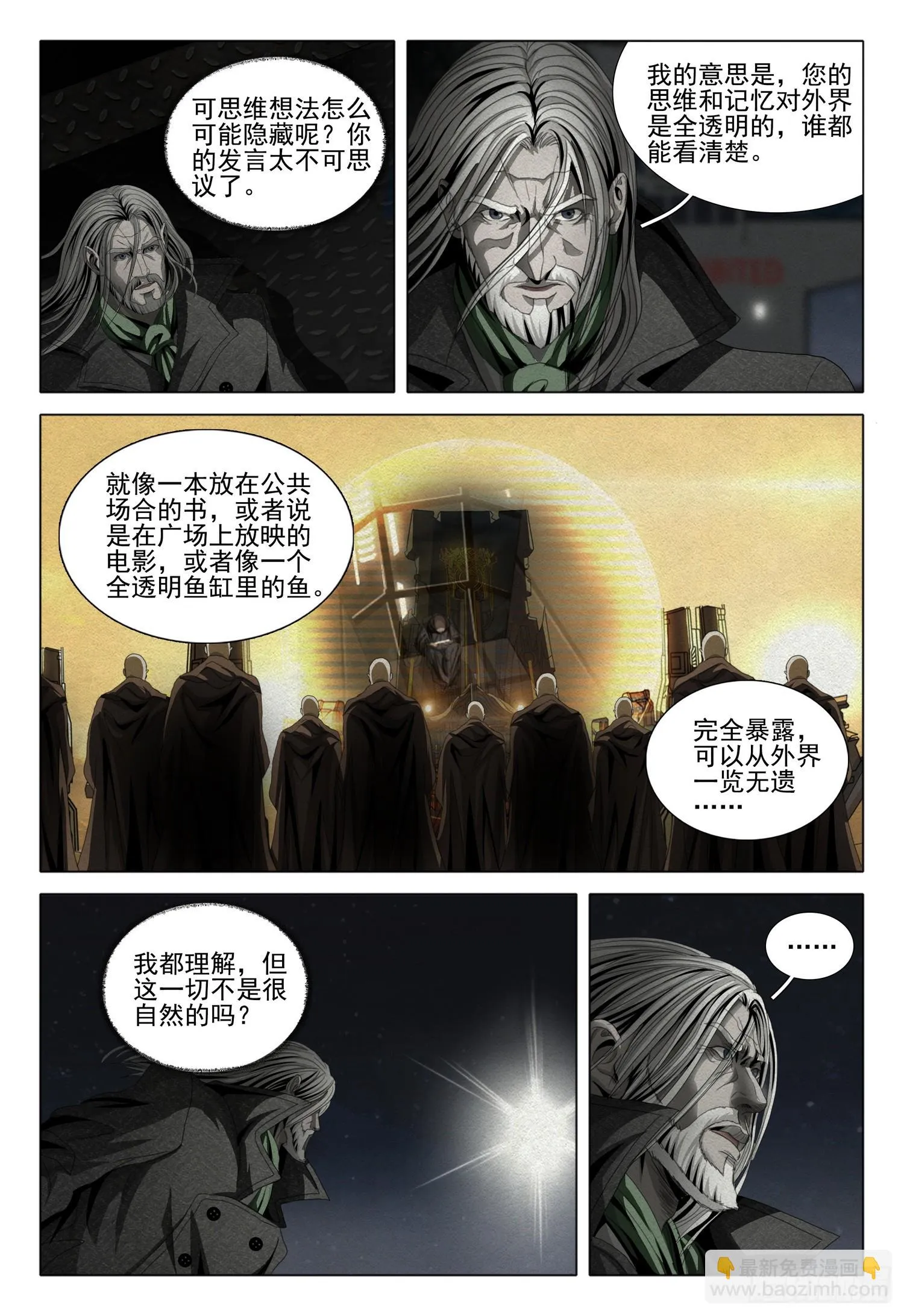 第二部 序章二 第15页