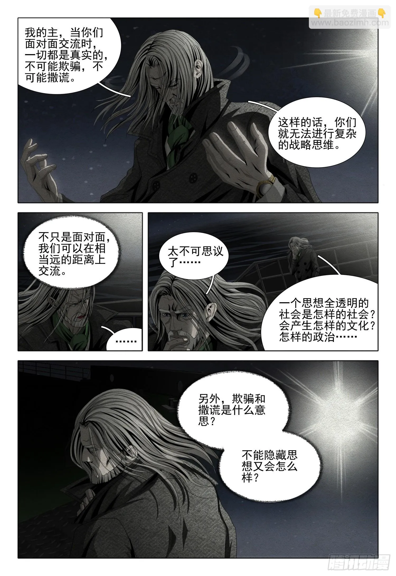 第二部 序章二 第16页