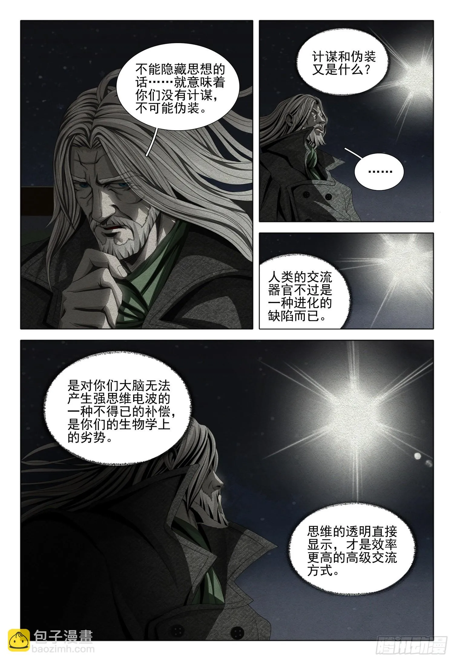 第二部 序章二 第17页