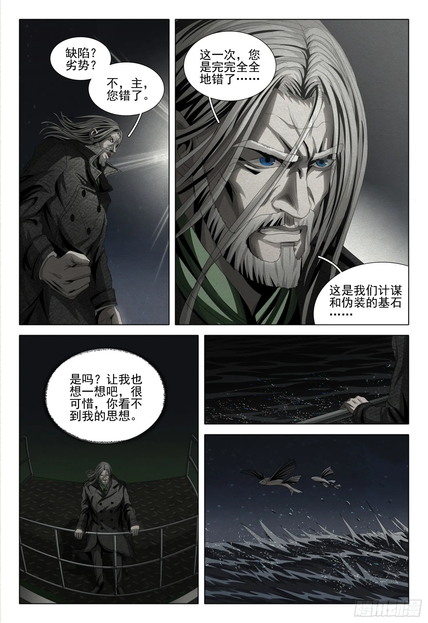 第二部 序章二 第18页