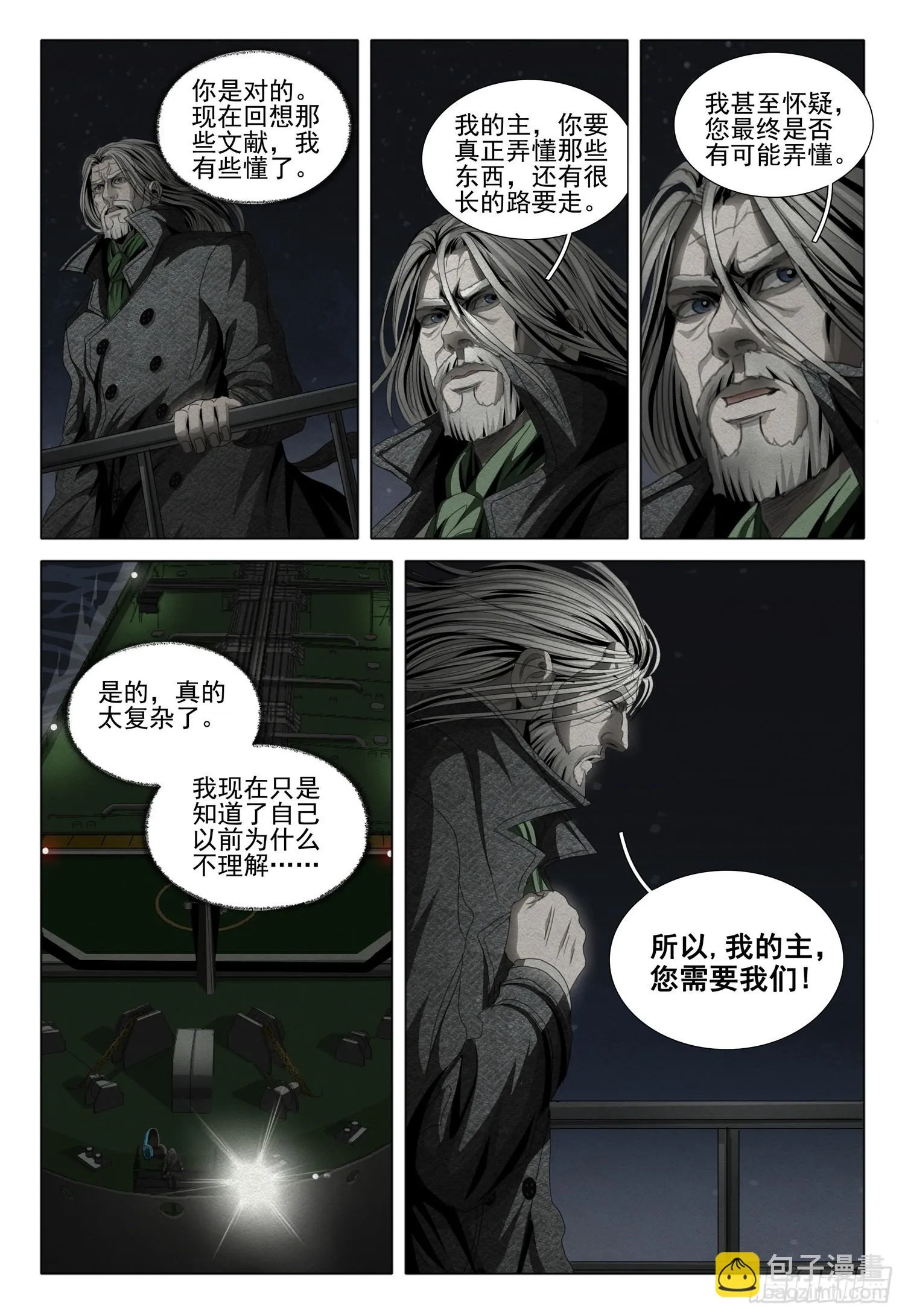 第二部 序章二 第19页