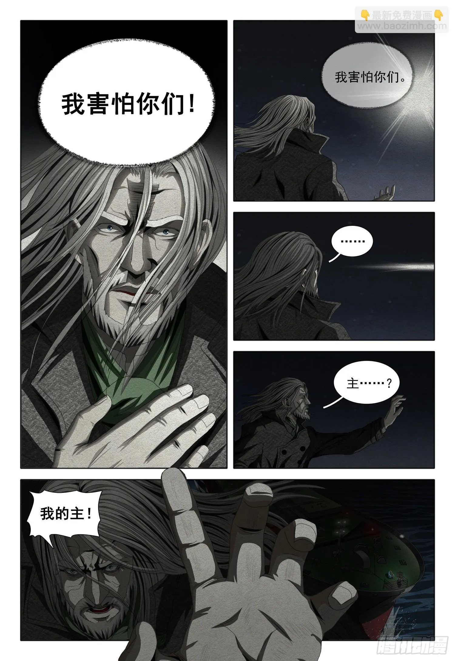 第二部 序章二 第20页