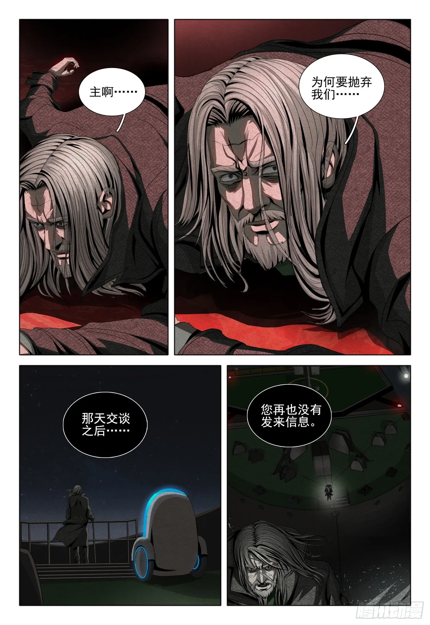 第二部 序章二 第22页