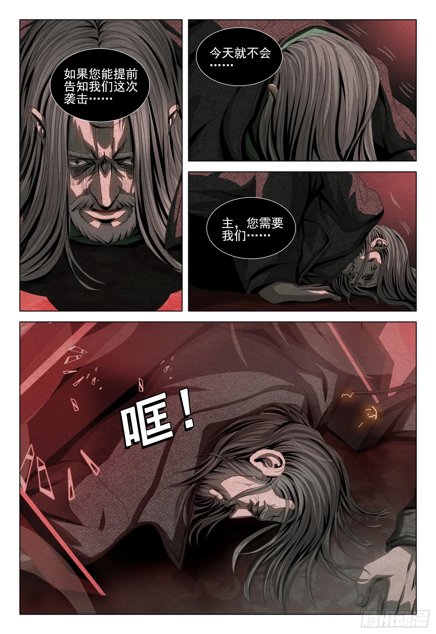 第二部 序章二 第23页
