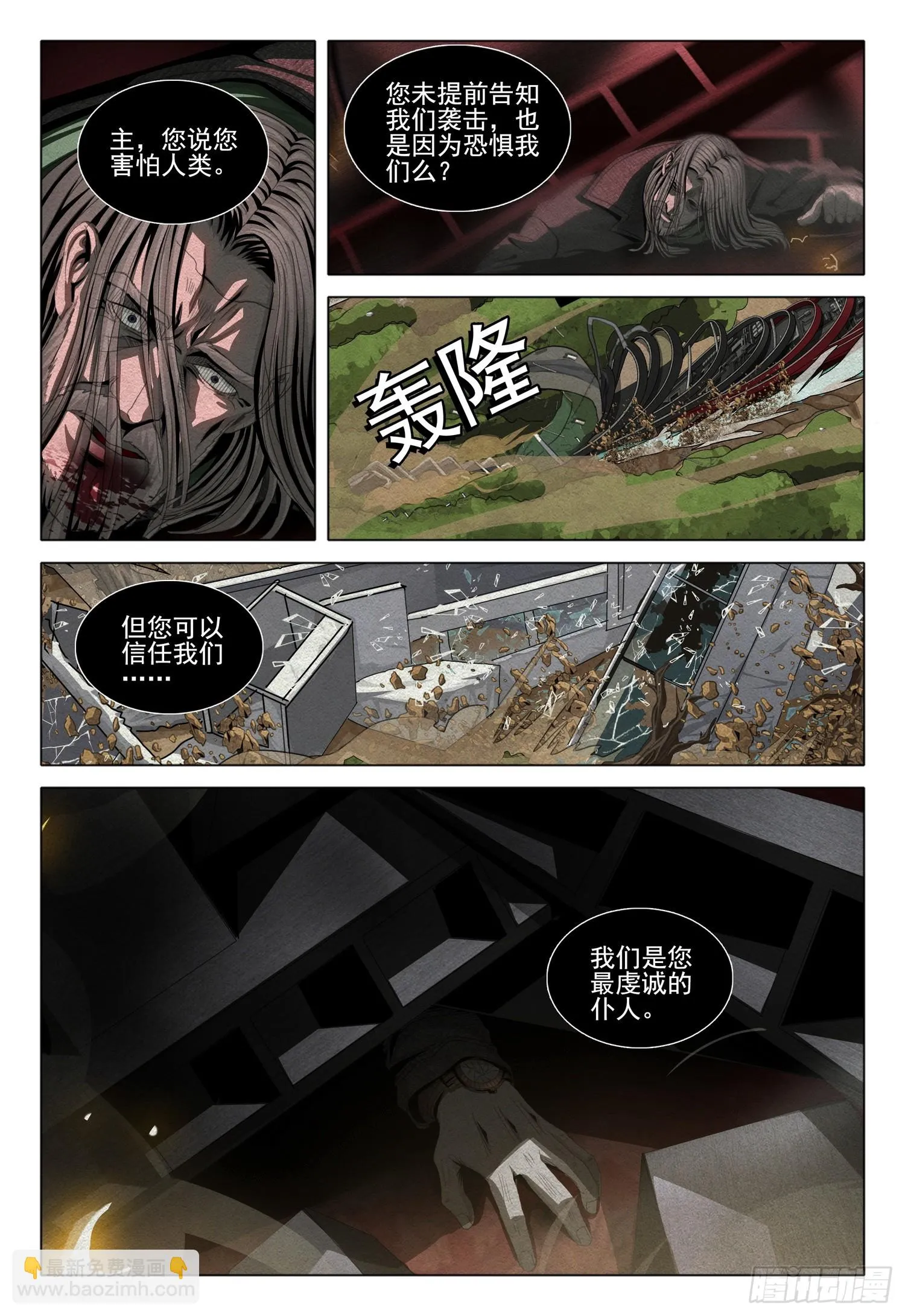 第二部 序章二 第24页