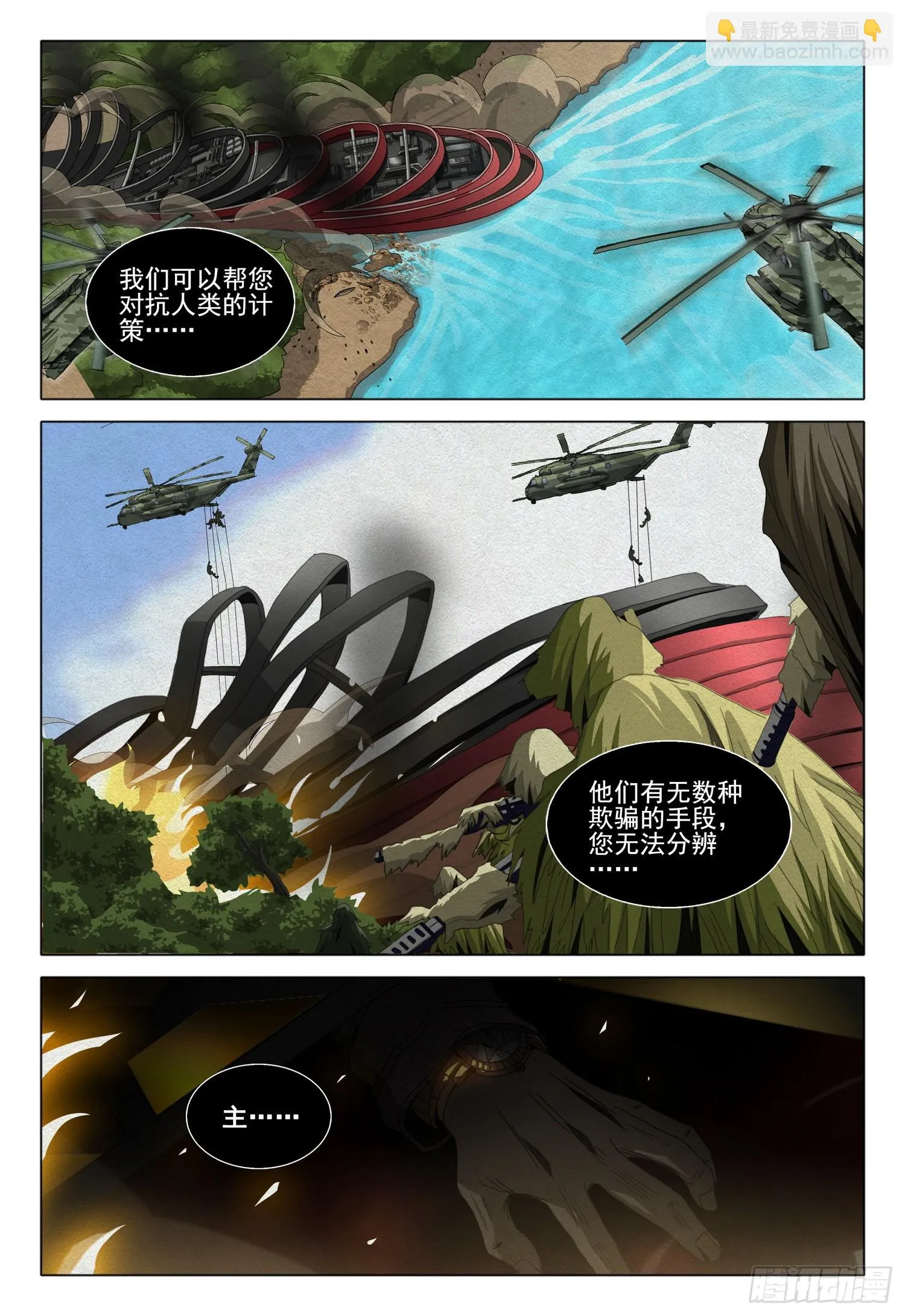 第二部 序章二 第25页
