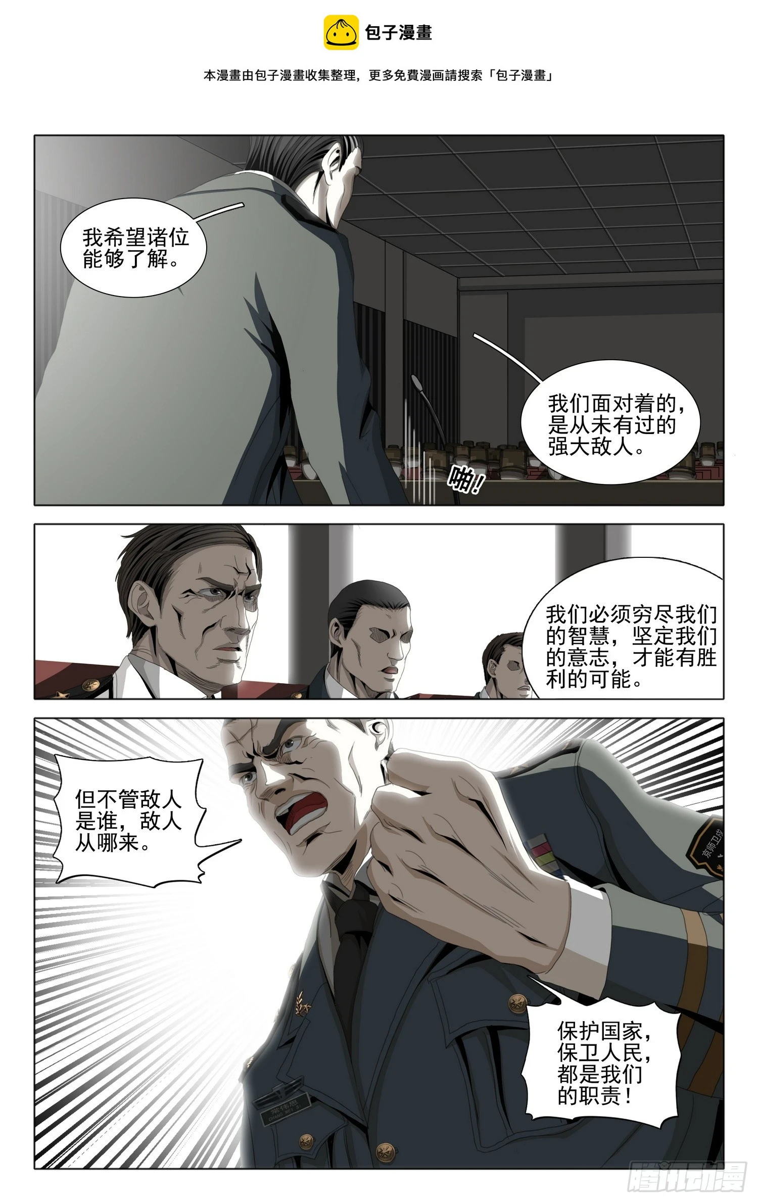 第二部 第一话 下 第1页