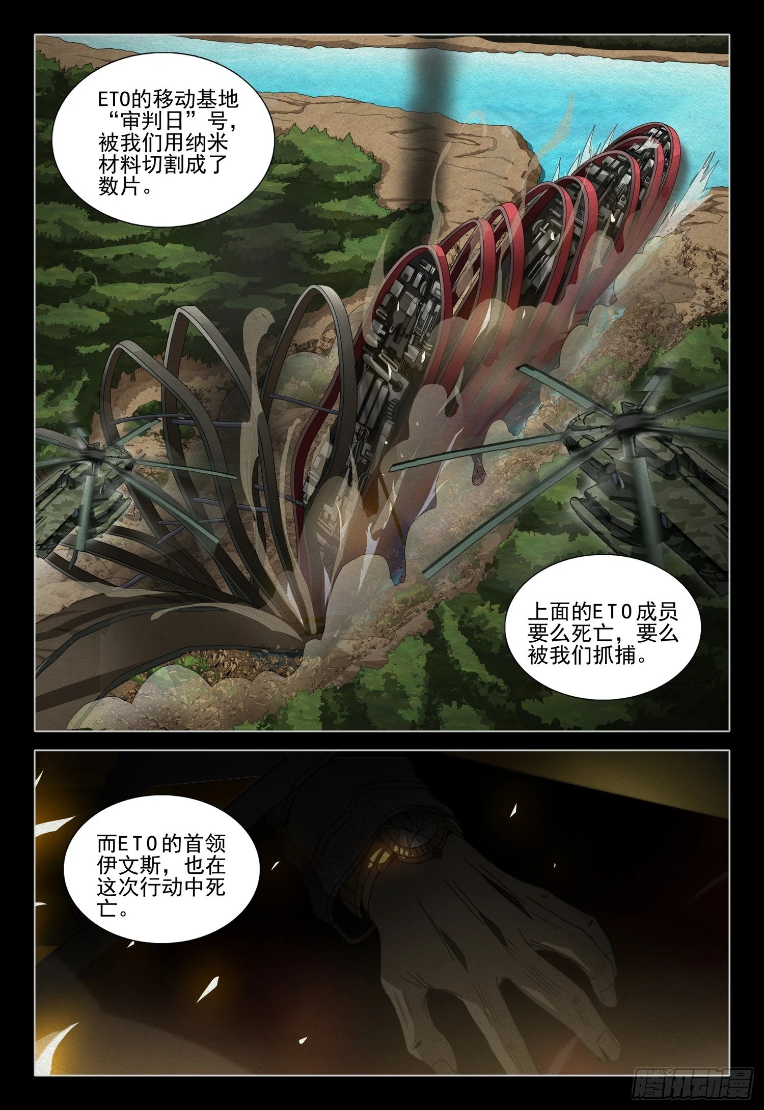 第二部 第一话 下 第3页