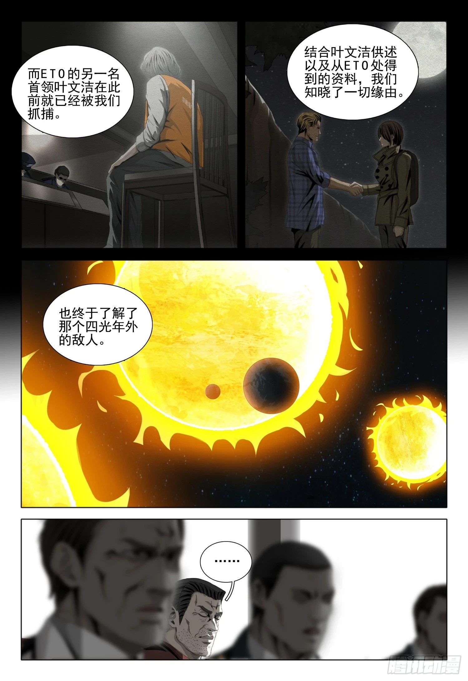 第二部 第一话 下 第5页