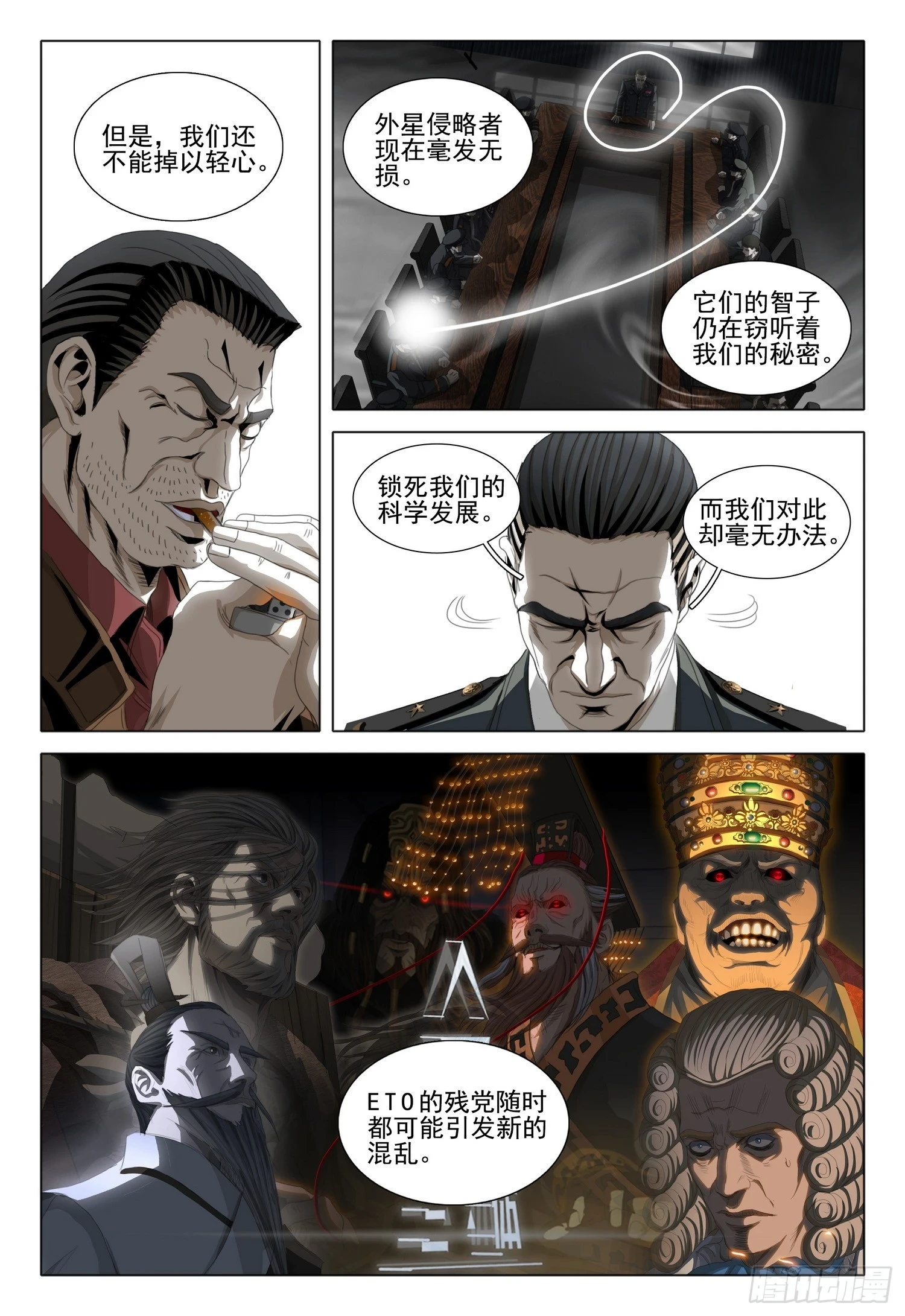 第二部 第一话 下 第7页