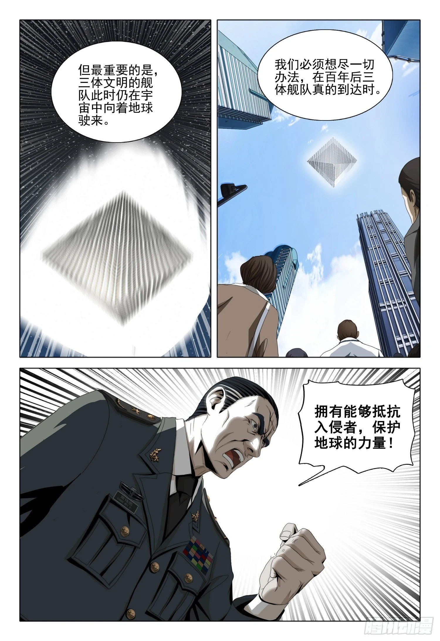 第二部 第一话 下 第8页