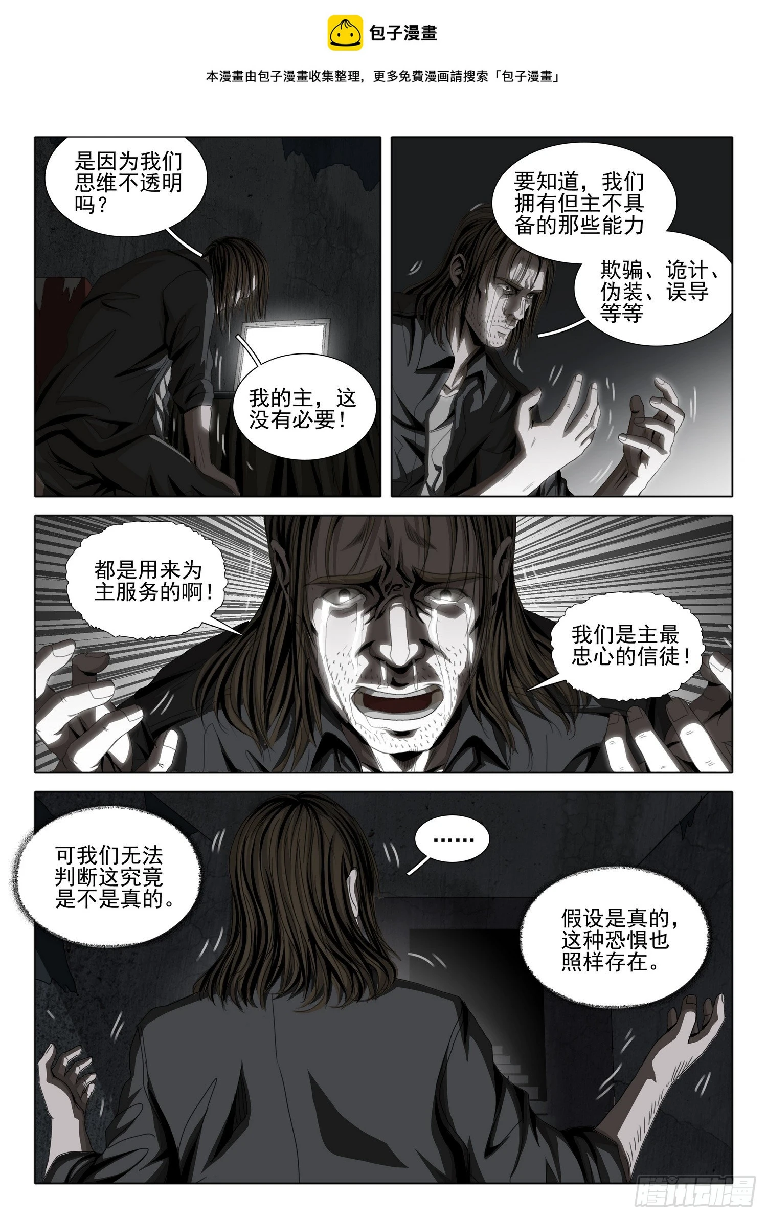 第二部 第二话 下 第1页