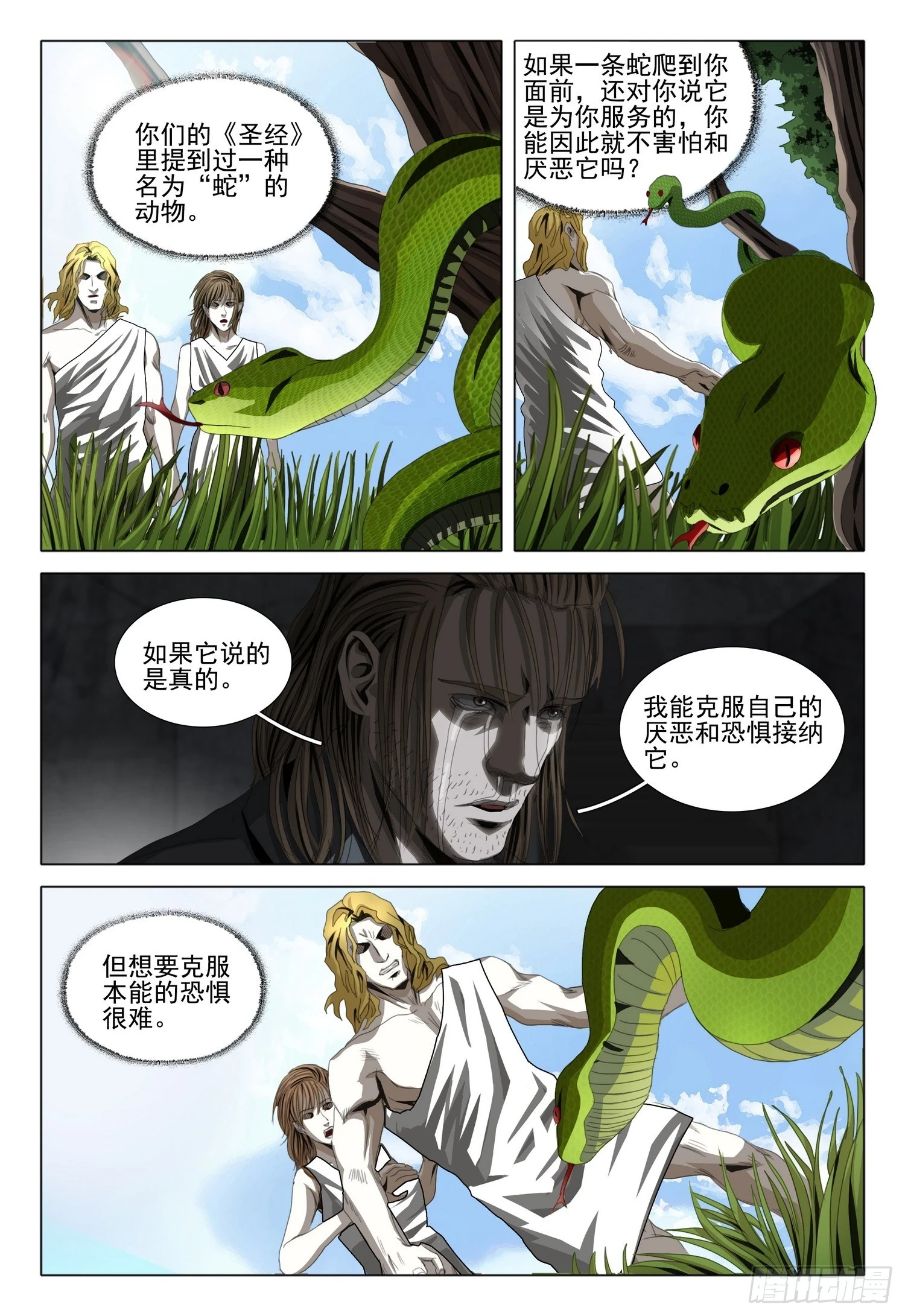 第二部 第二话 下 第2页