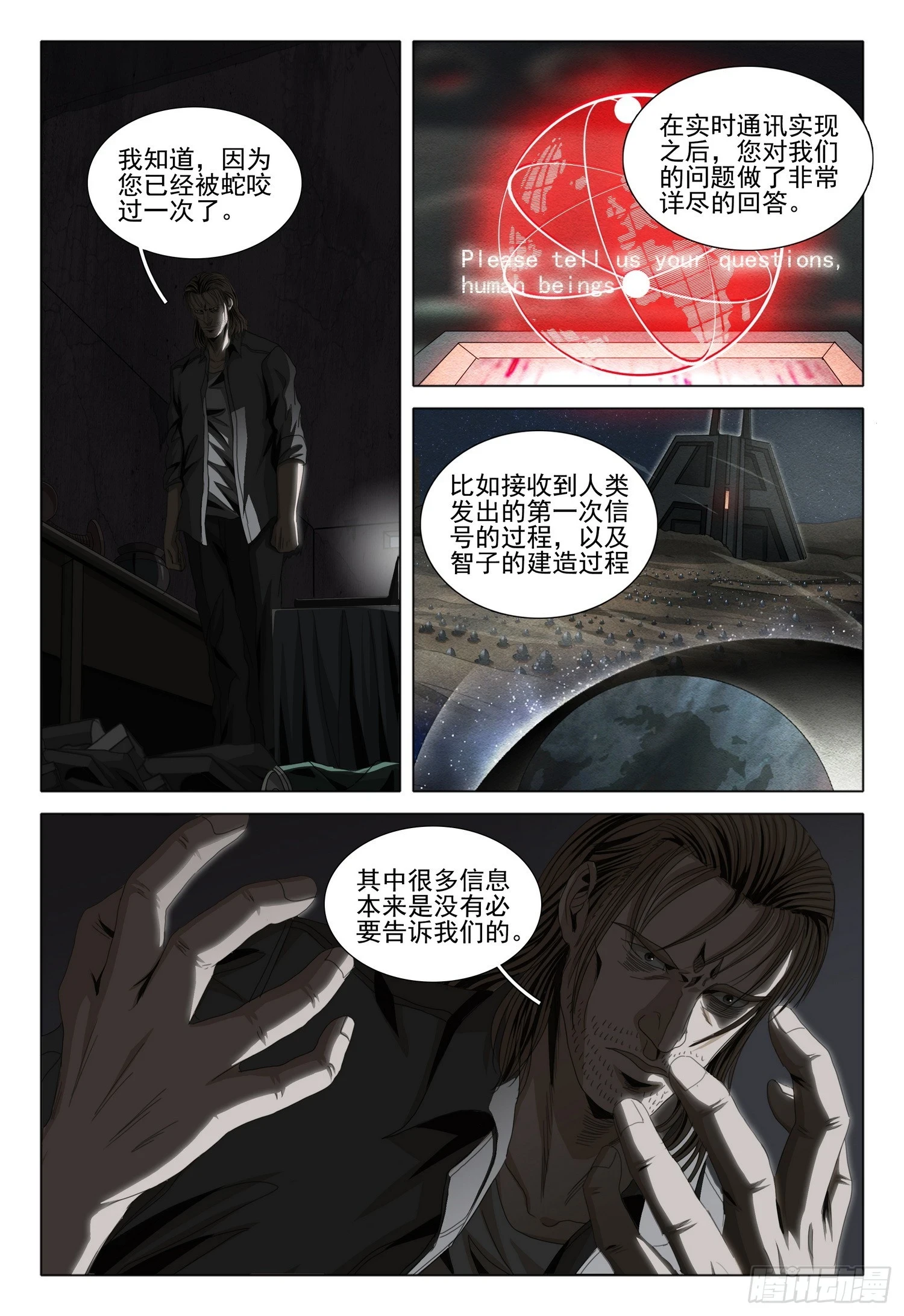 第二部 第二话 下 第3页