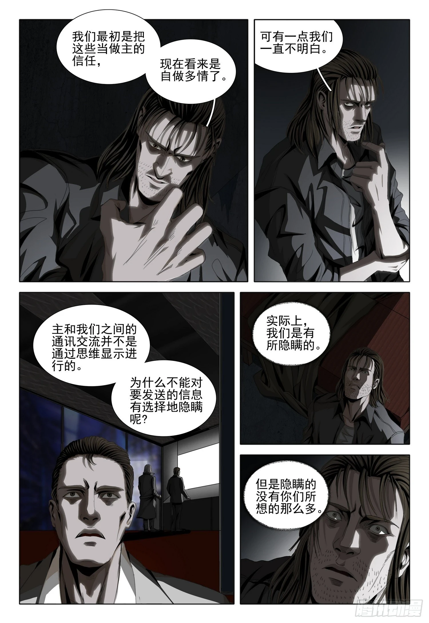第二部 第二话 下 第4页
