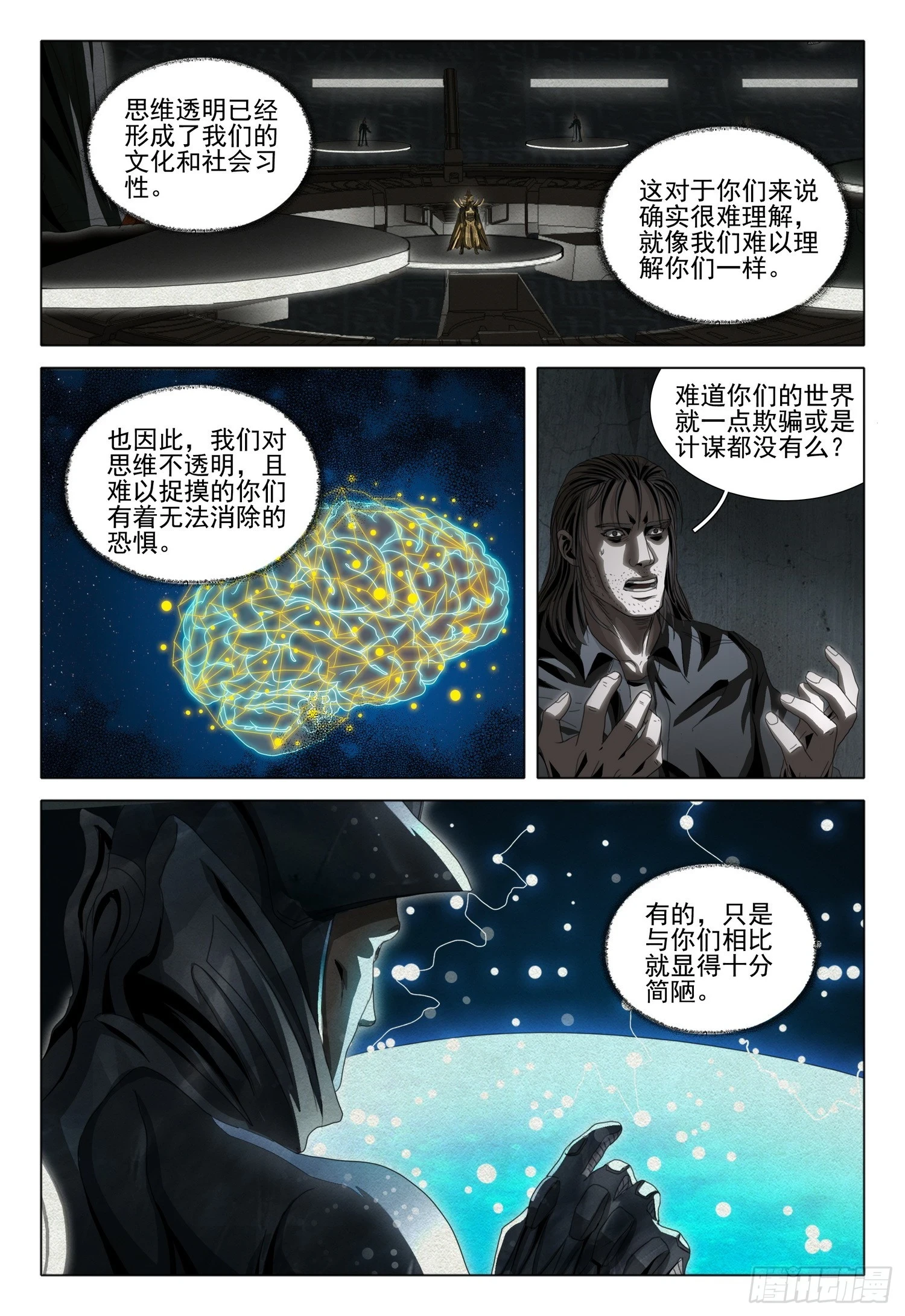 第二部 第二话 下 第5页