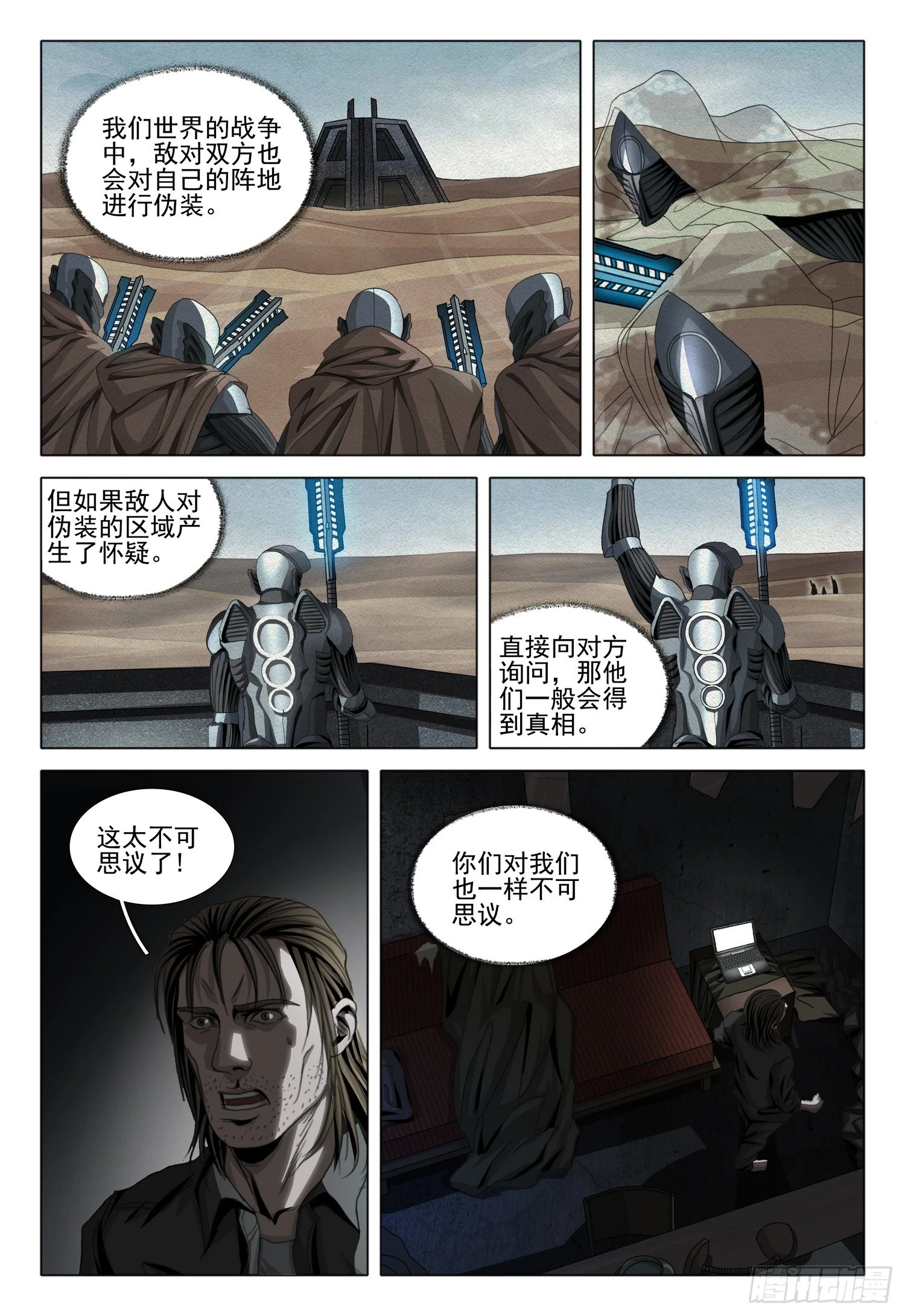 第二部 第二话 下 第6页