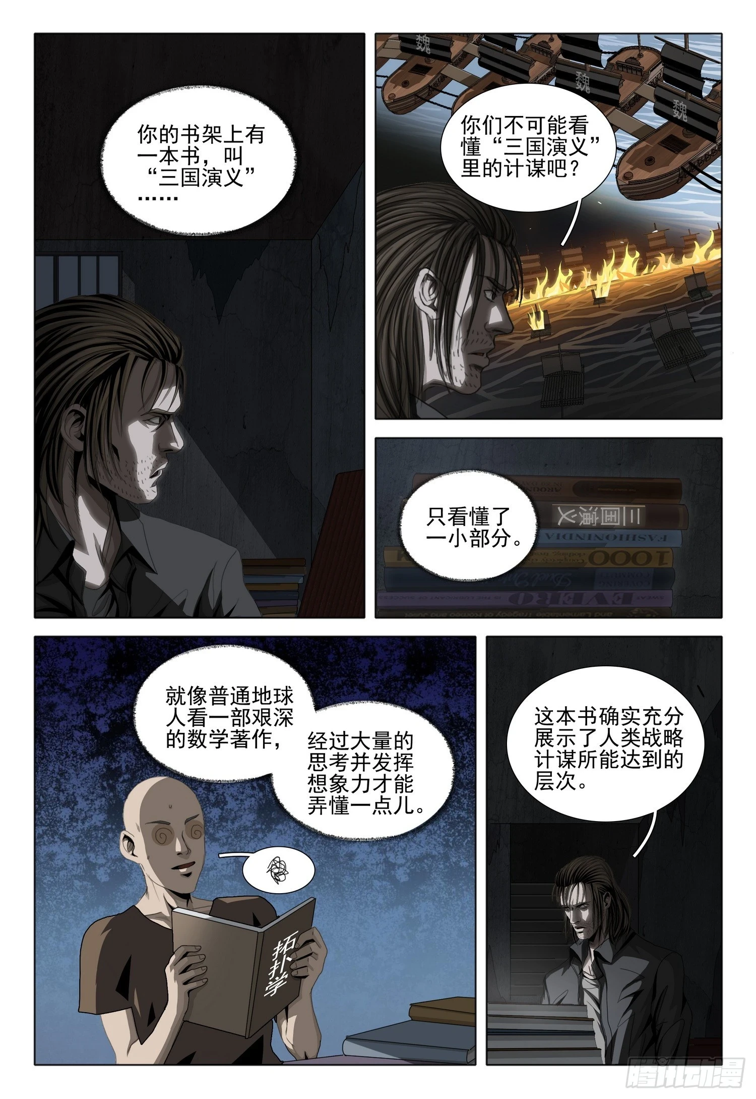 第二部 第二话 下 第7页