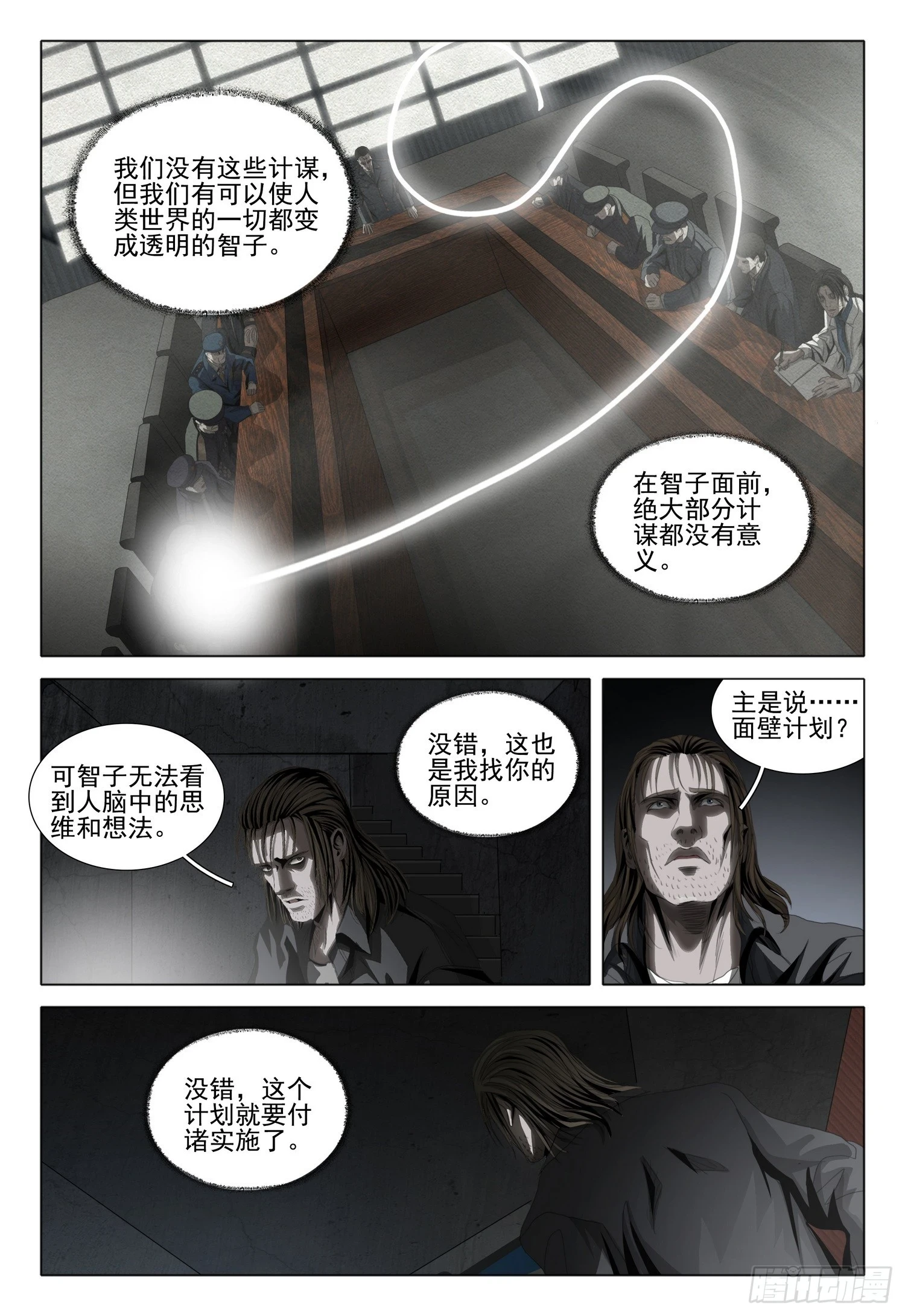 第二部 第二话 下 第8页