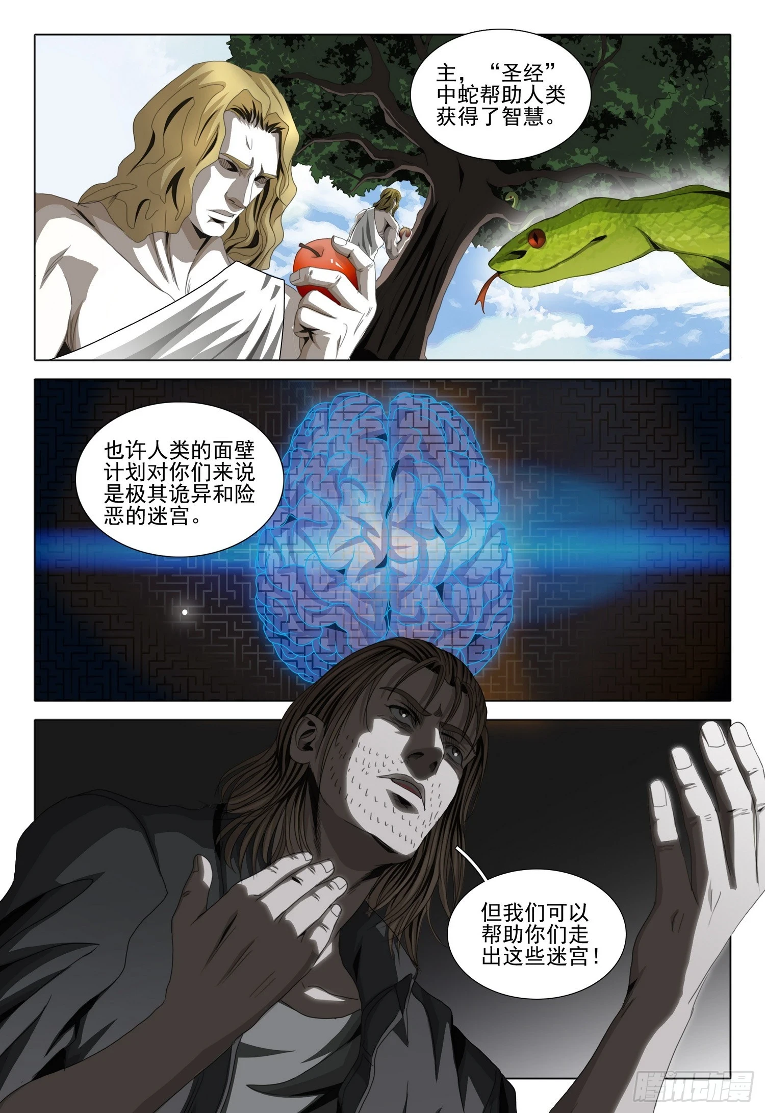 第二部 第二话 下 第10页