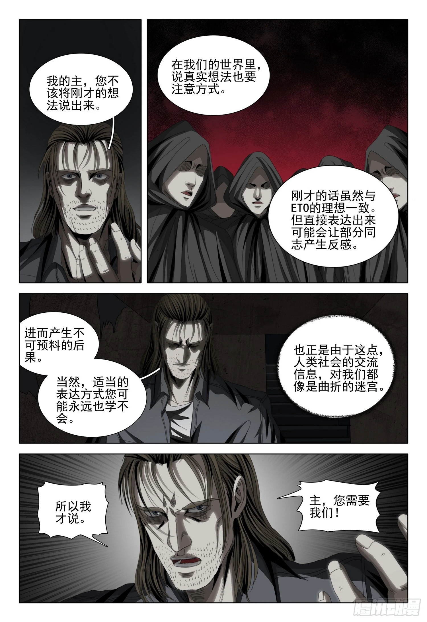 第二部 第二话 下 第12页