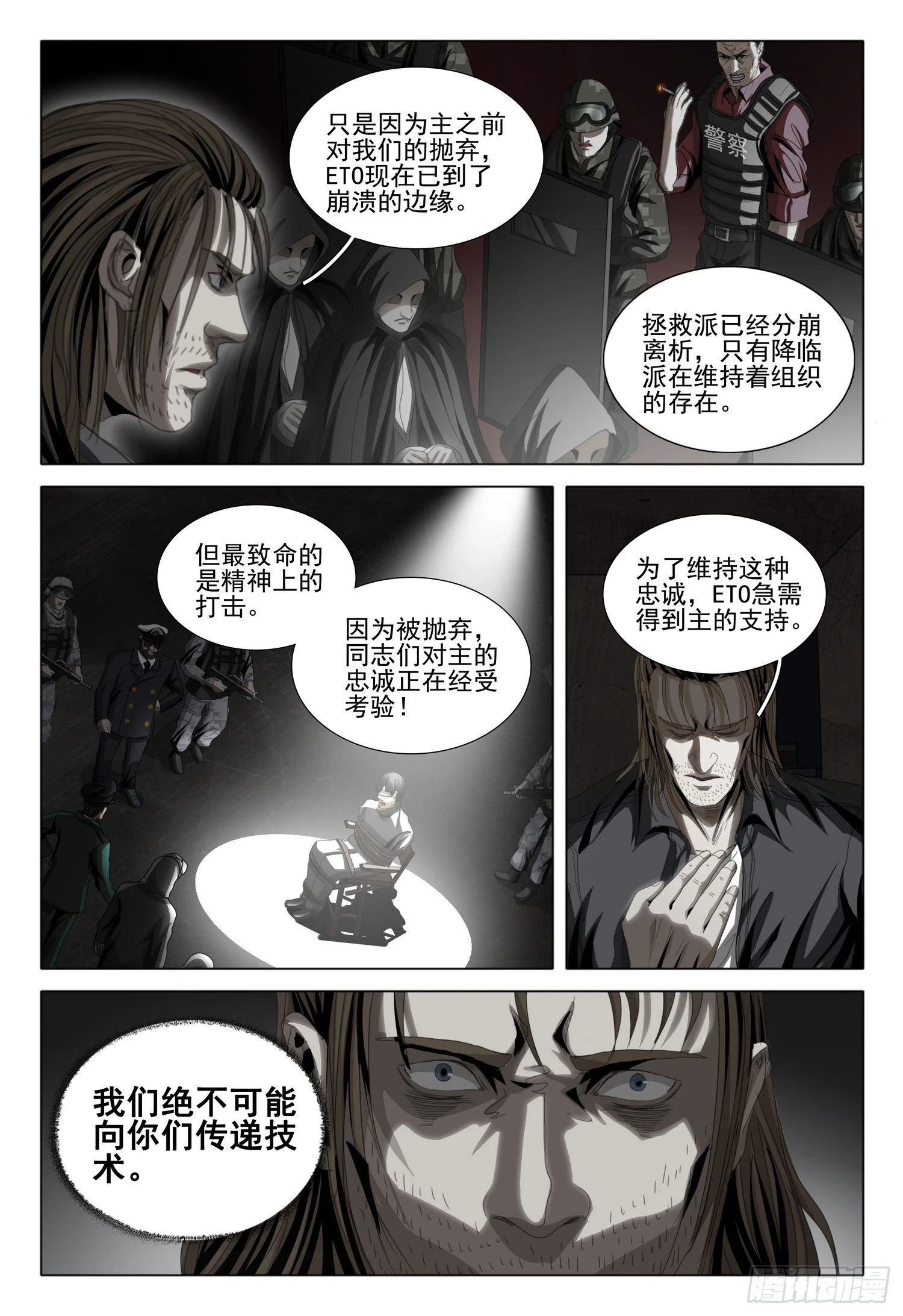 第二部 第二话 下 第13页