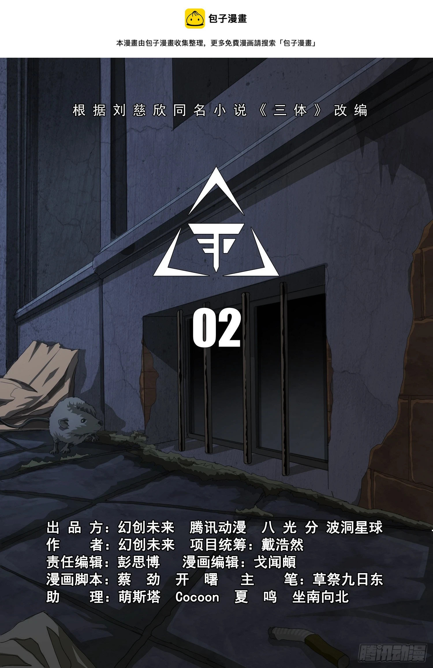 第二部 第二话 上 第1页