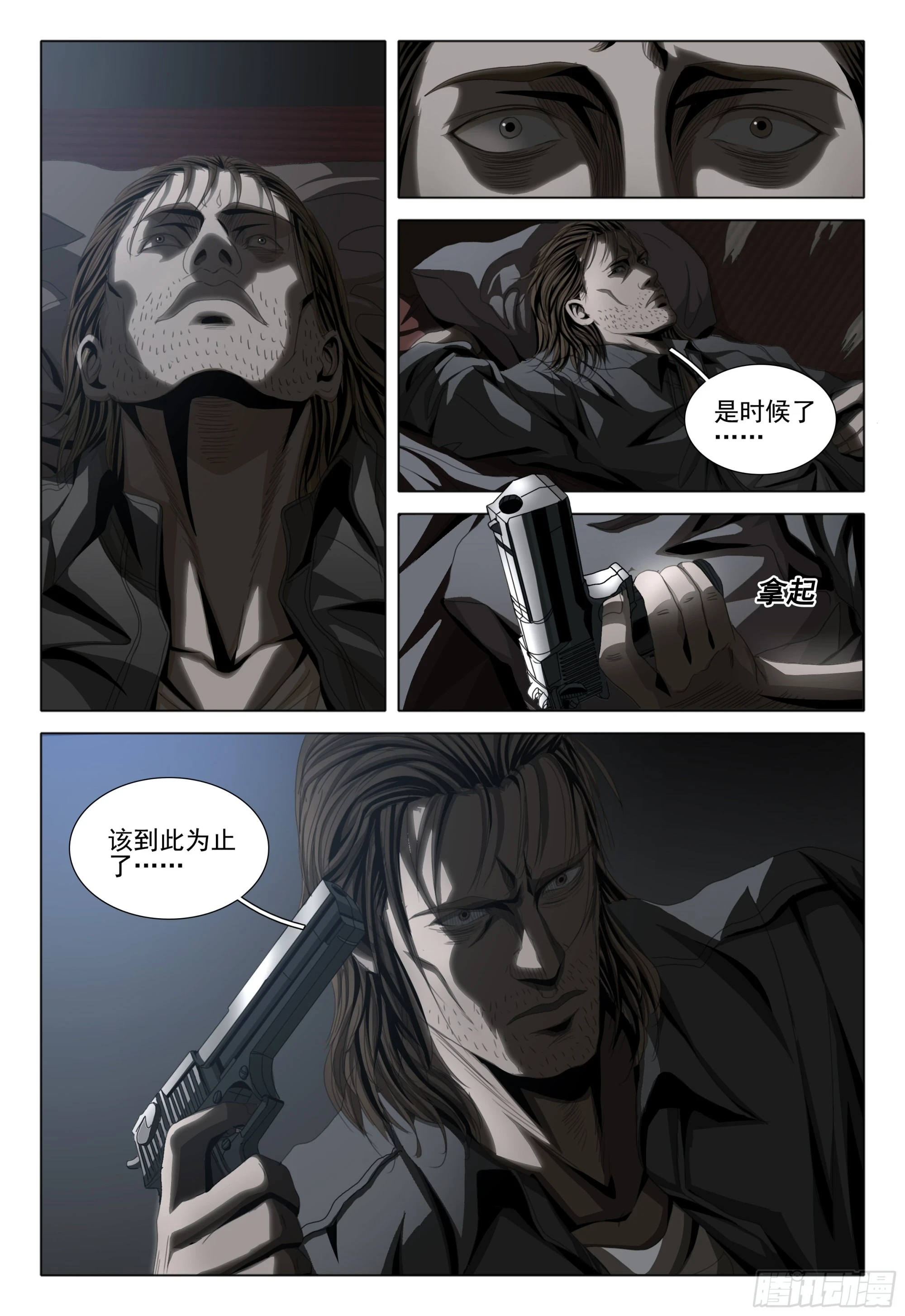 第二部 第二话 上 第3页