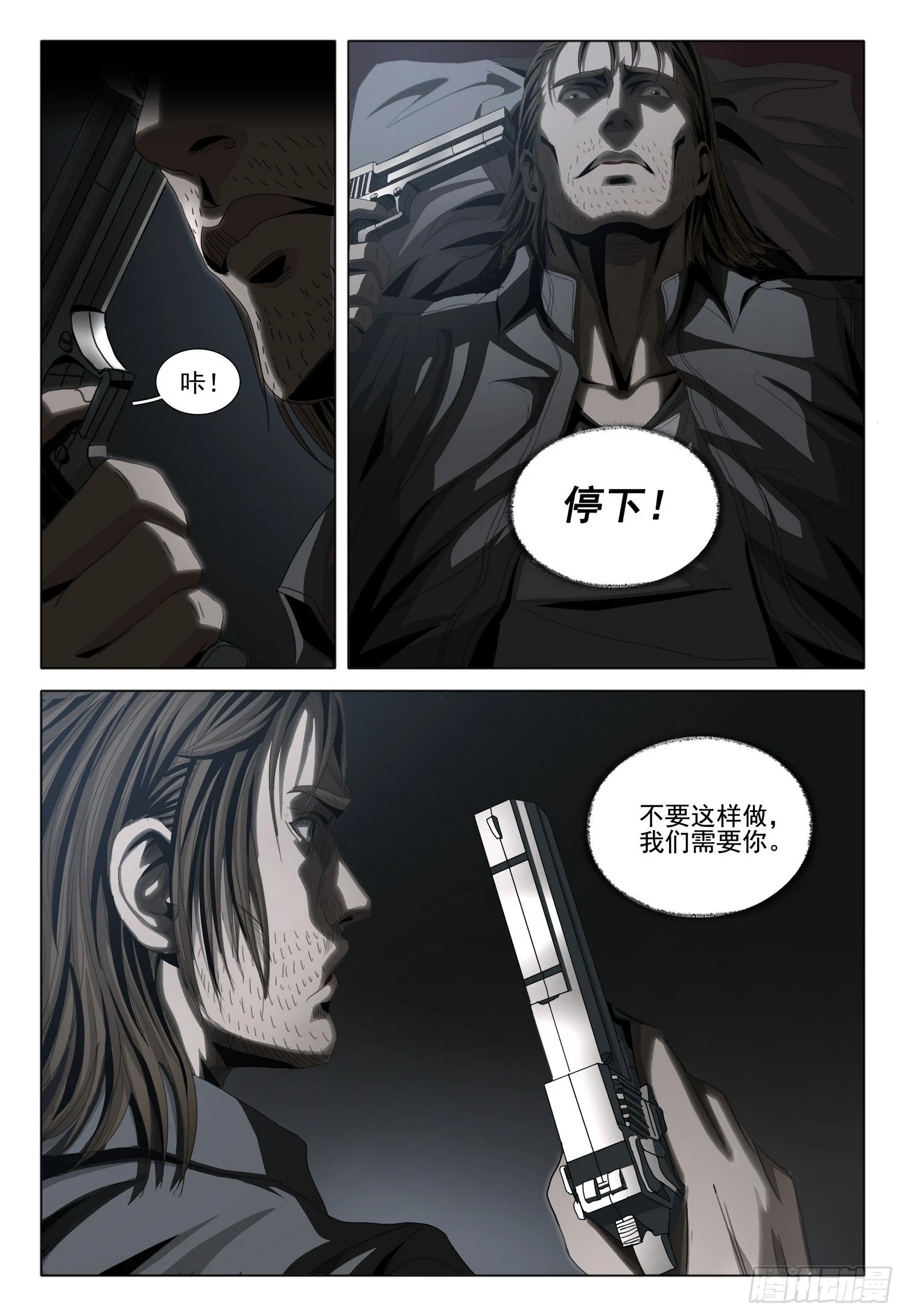 第二部 第二话 上 第4页