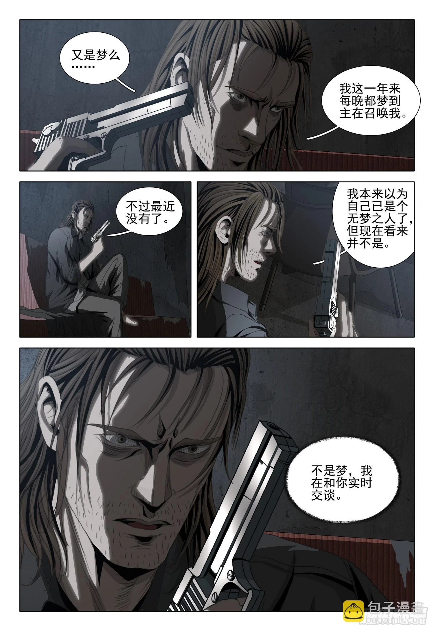 第二部 第二话 上 第5页