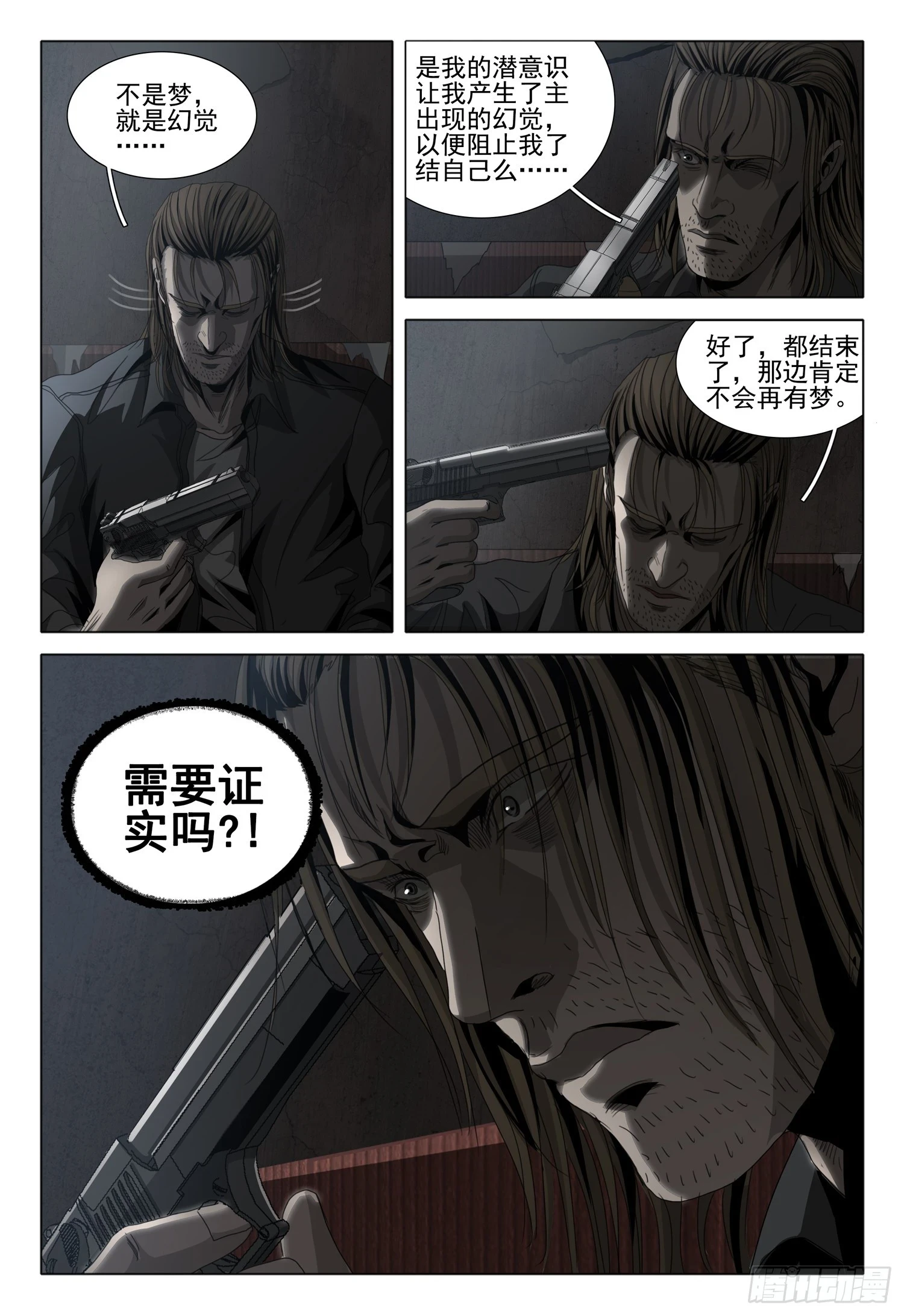 第二部 第二话 上 第6页