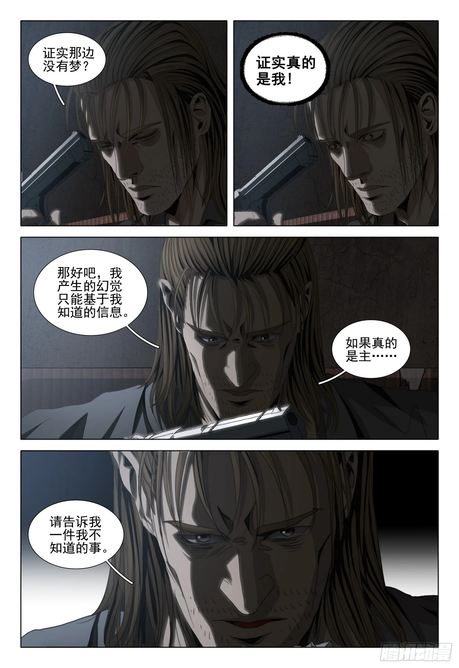 第二部 第二话 上 第7页